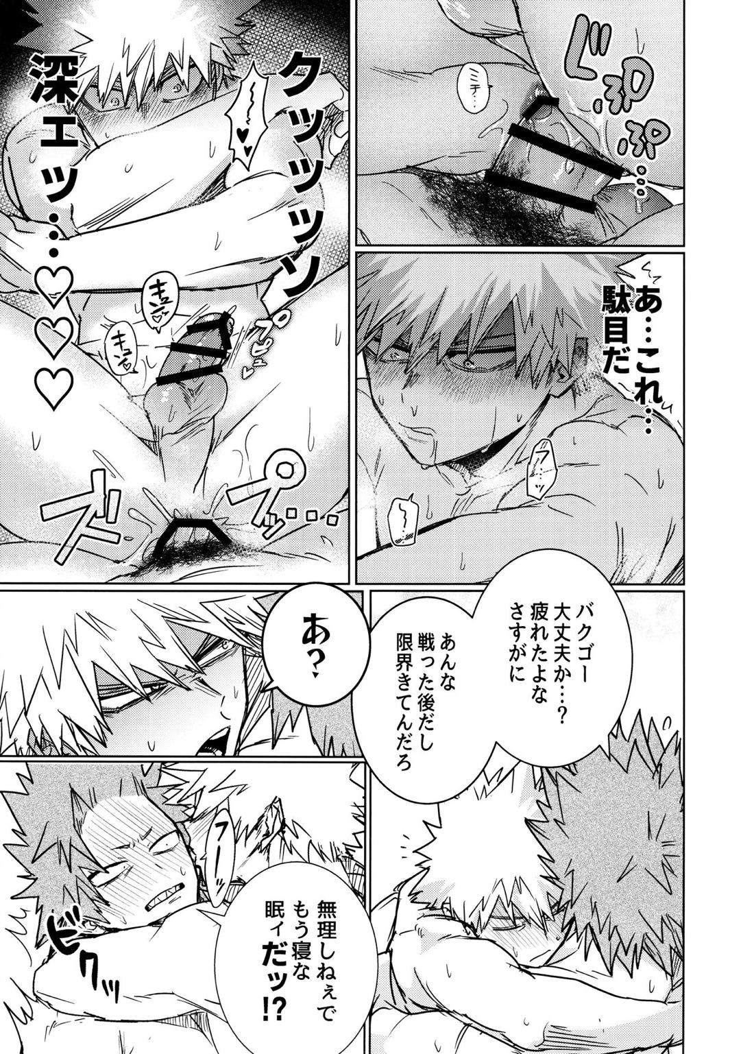 ワン・ナイト・ローズ【僕のヒーローアカデミア/切爆】 page 30