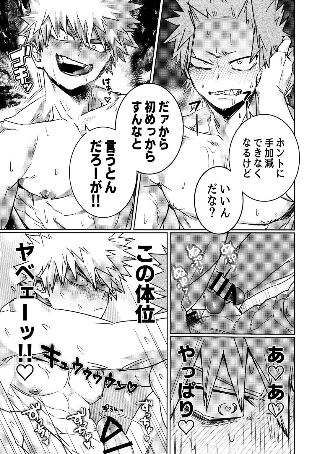 ワン・ナイト・ローズ【僕のヒーローアカデミア/切爆】 page 32