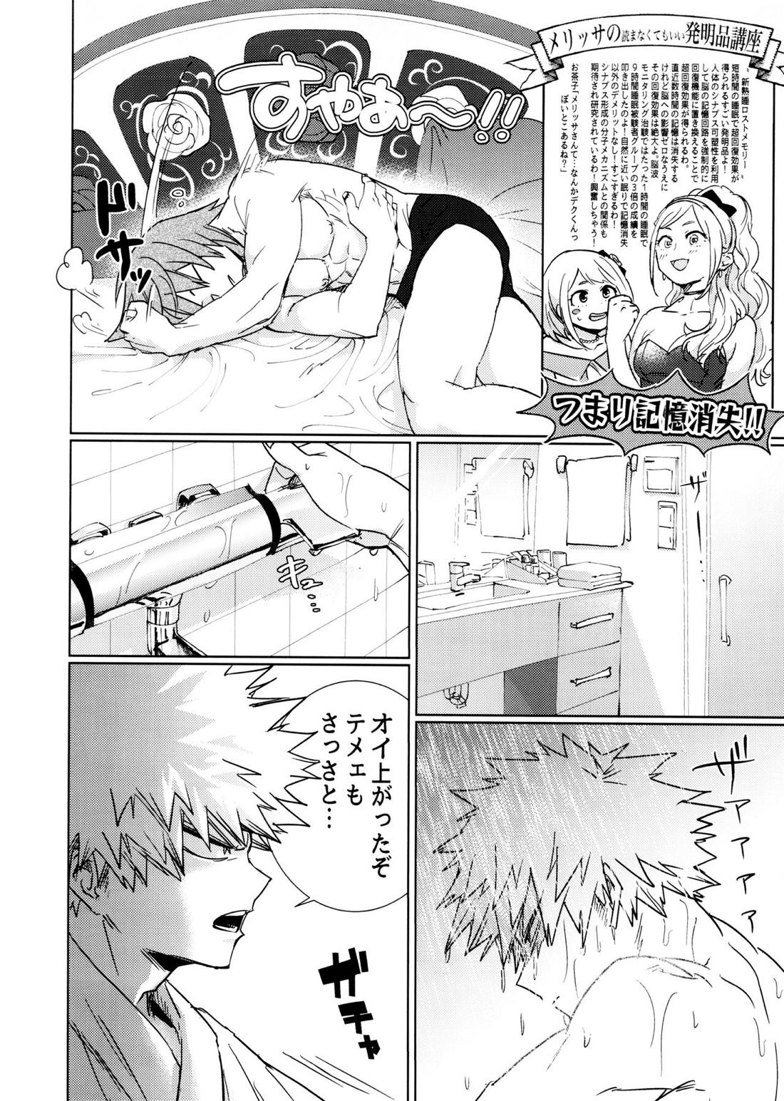 ワン・ナイト・ローズ【僕のヒーローアカデミア/切爆】 page 39