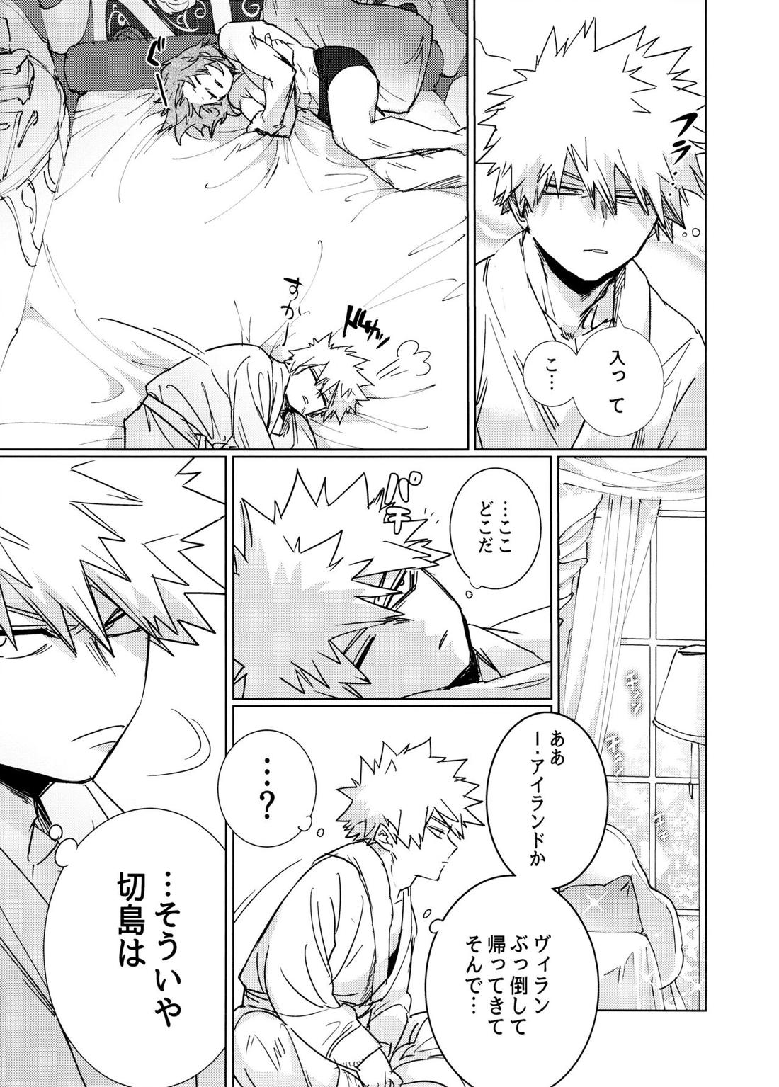 ワン・ナイト・ローズ【僕のヒーローアカデミア/切爆】 page 40