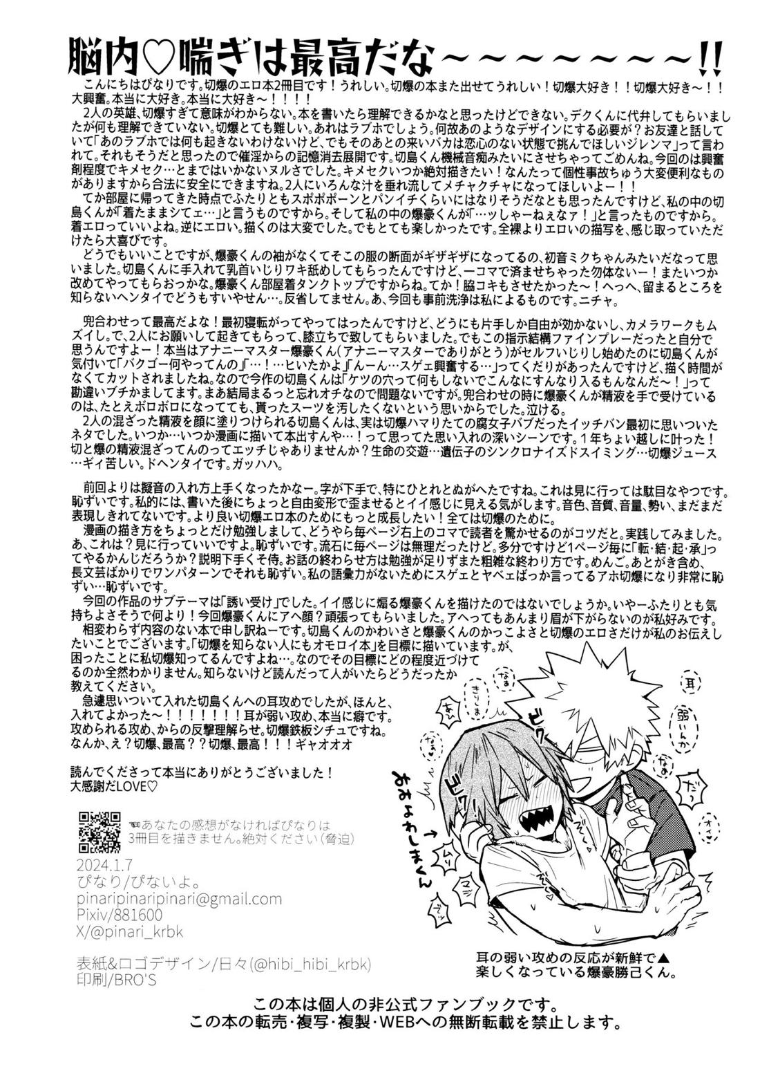 ワン・ナイト・ローズ【僕のヒーローアカデミア/切爆】 page 43