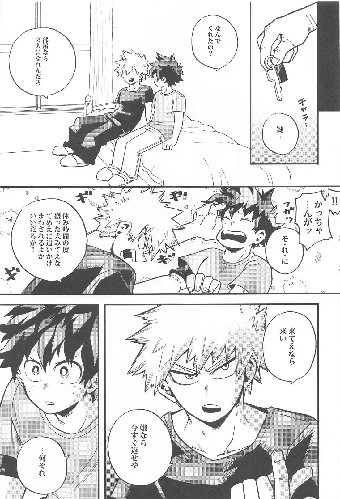 脱走と追跡の蒼【僕のヒーローアカデミア/出勝】 page 12