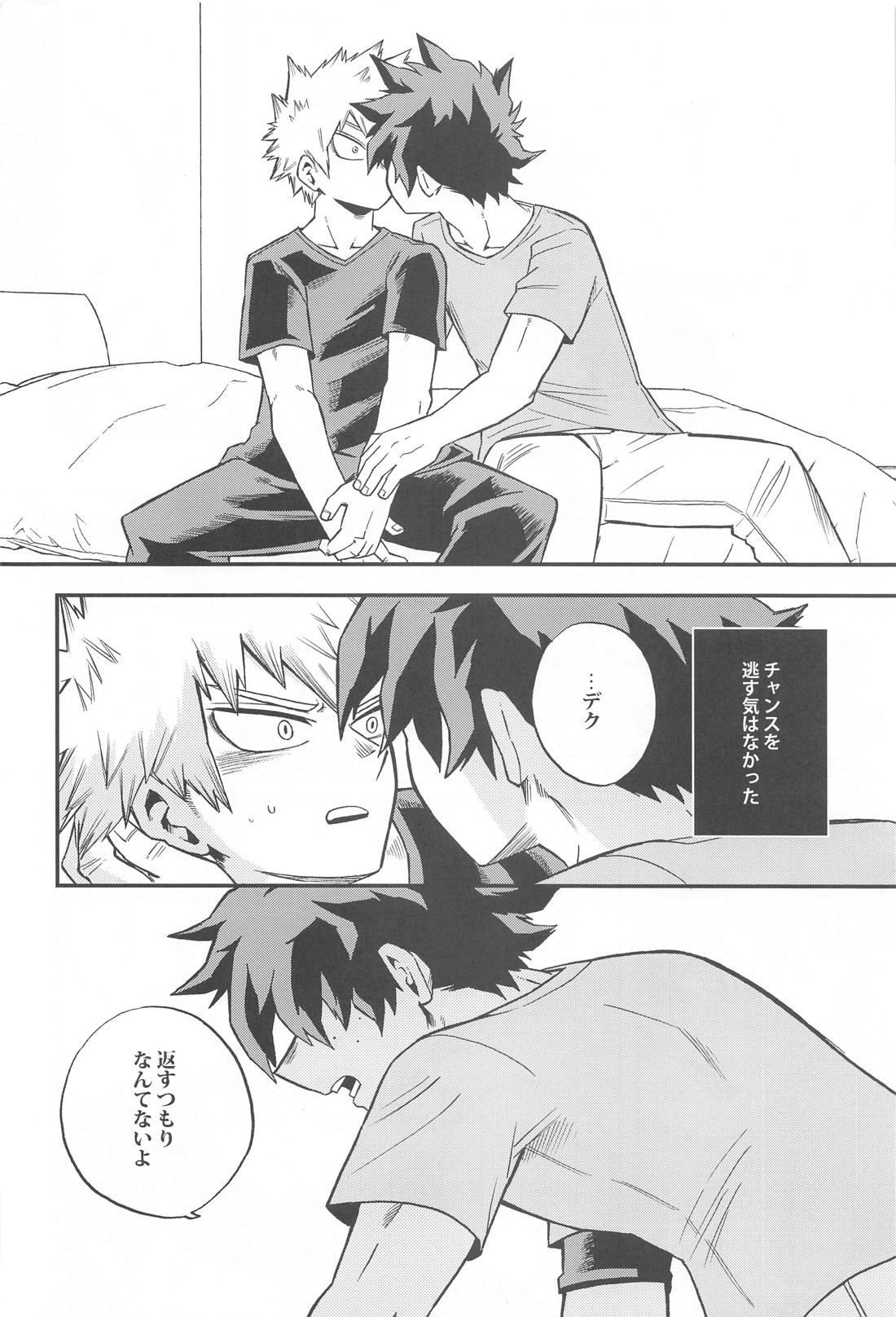 脱走と追跡の蒼【僕のヒーローアカデミア/出勝】 page 13