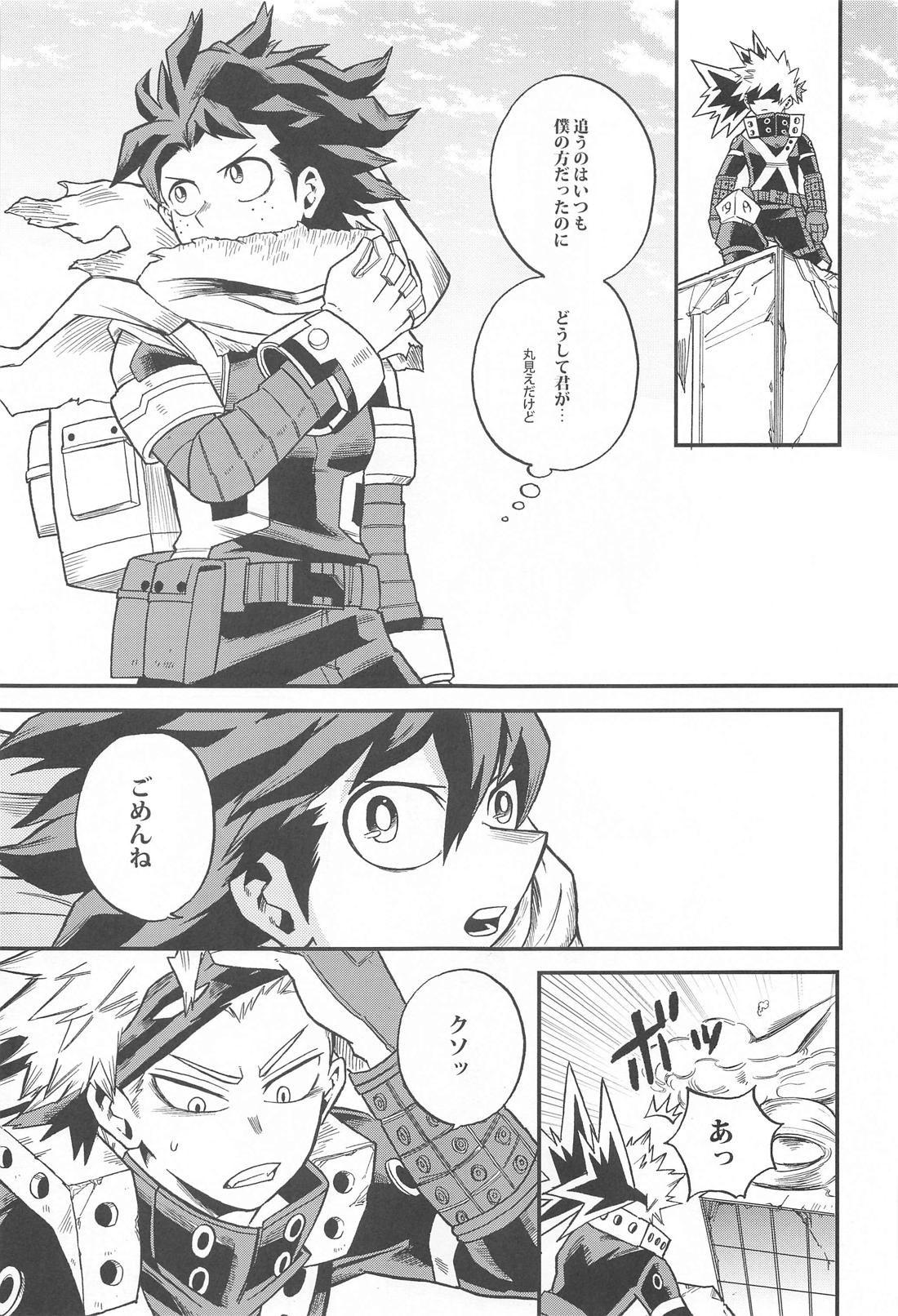 脱走と追跡の蒼【僕のヒーローアカデミア/出勝】 page 14
