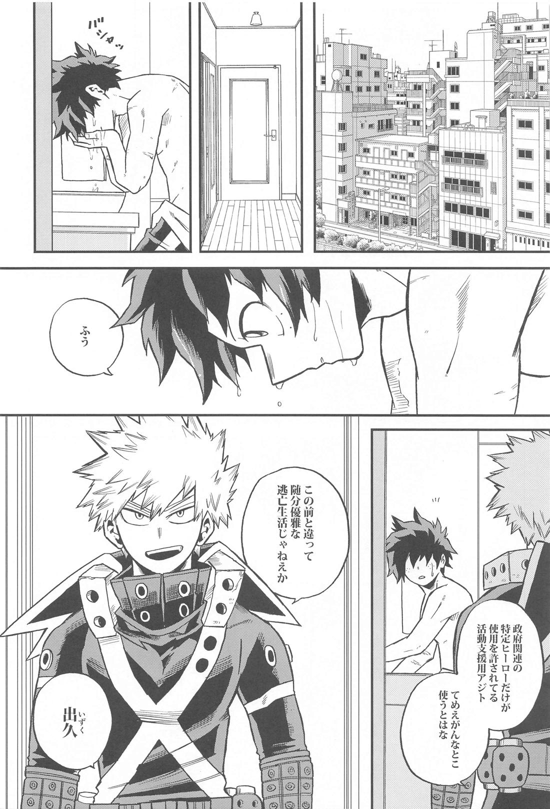 脱走と追跡の蒼【僕のヒーローアカデミア/出勝】 page 15