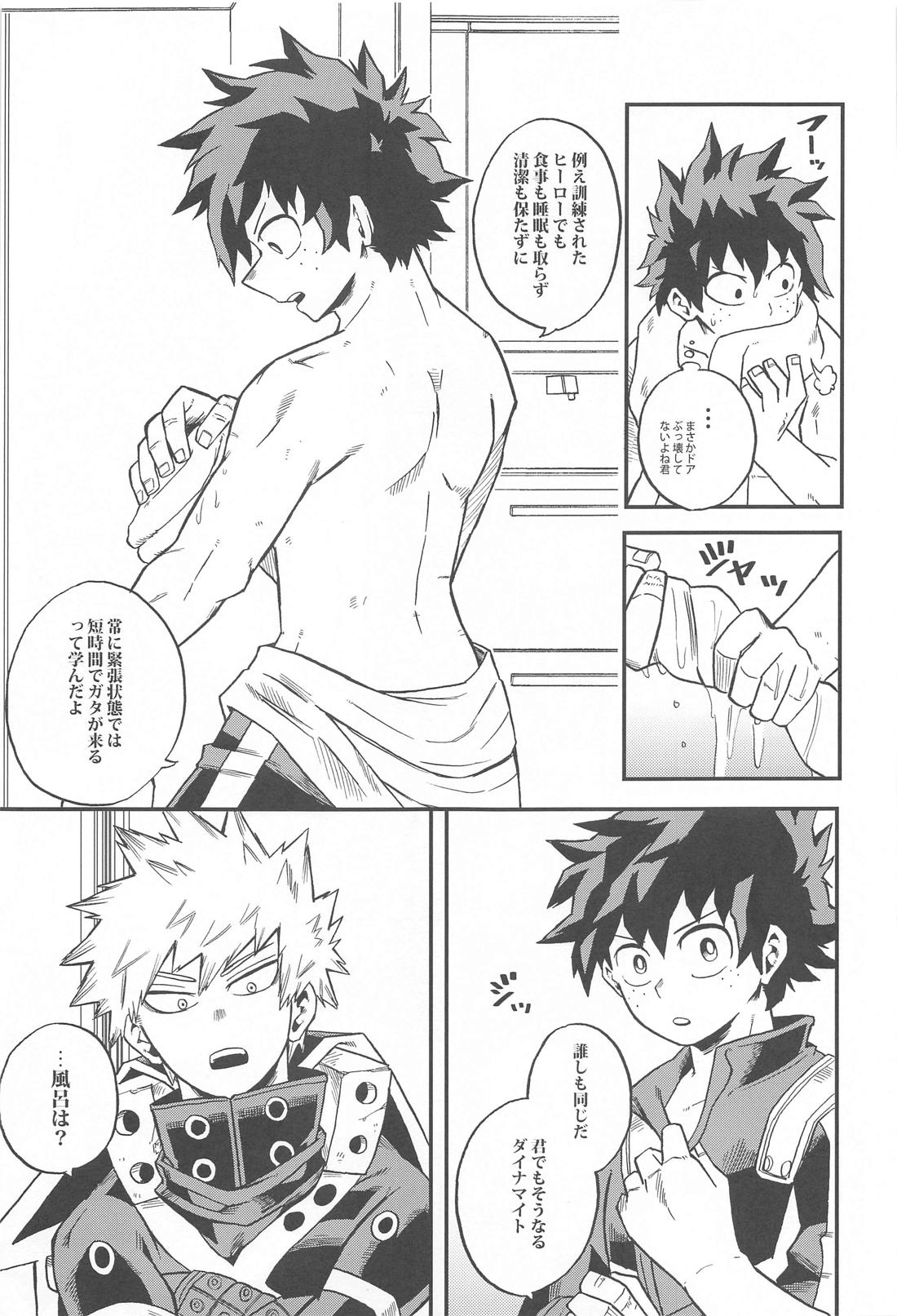 脱走と追跡の蒼【僕のヒーローアカデミア/出勝】 page 16