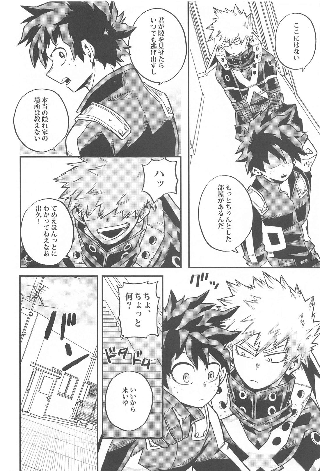 脱走と追跡の蒼【僕のヒーローアカデミア/出勝】 page 17