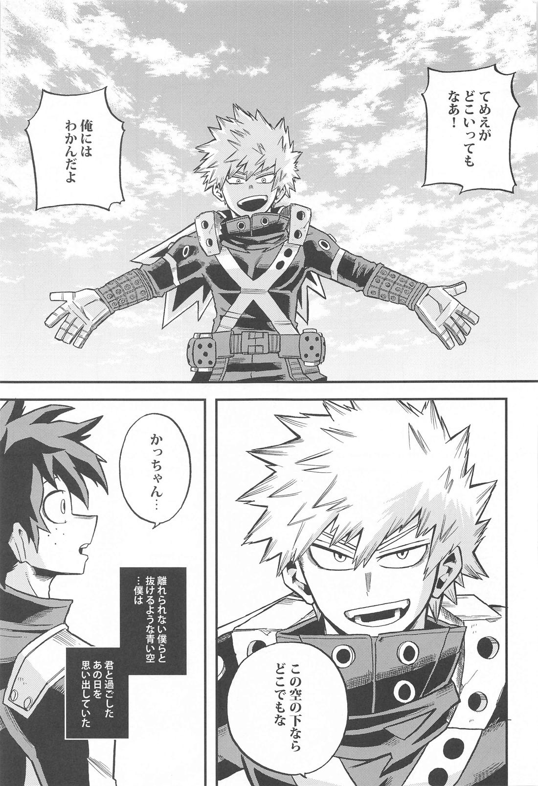 脱走と追跡の蒼【僕のヒーローアカデミア/出勝】 page 18