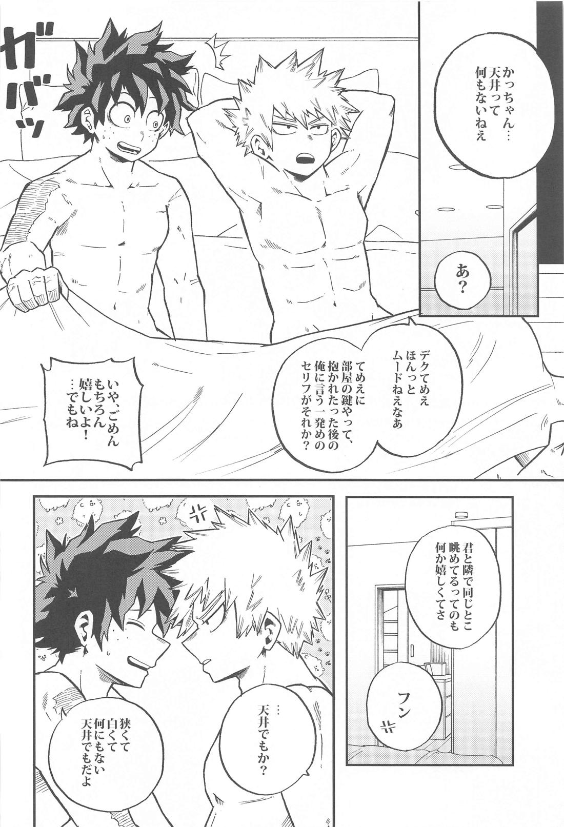 脱走と追跡の蒼【僕のヒーローアカデミア/出勝】 page 19