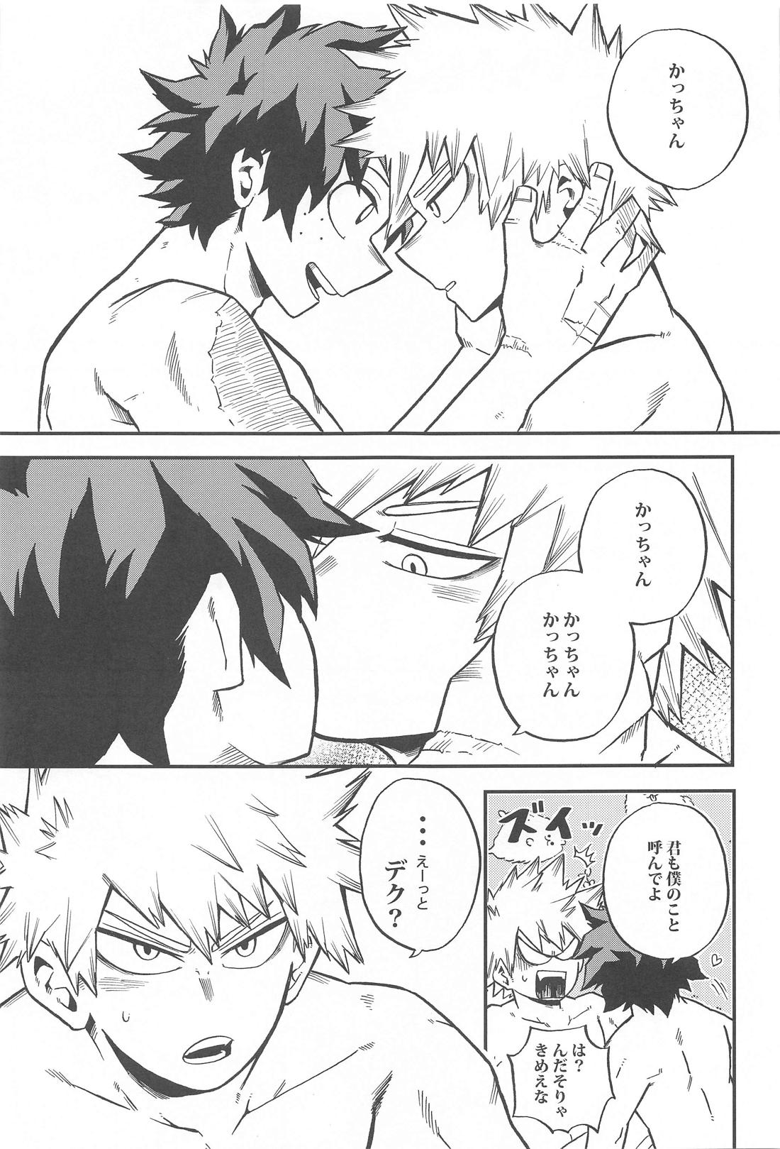 脱走と追跡の蒼【僕のヒーローアカデミア/出勝】 page 20
