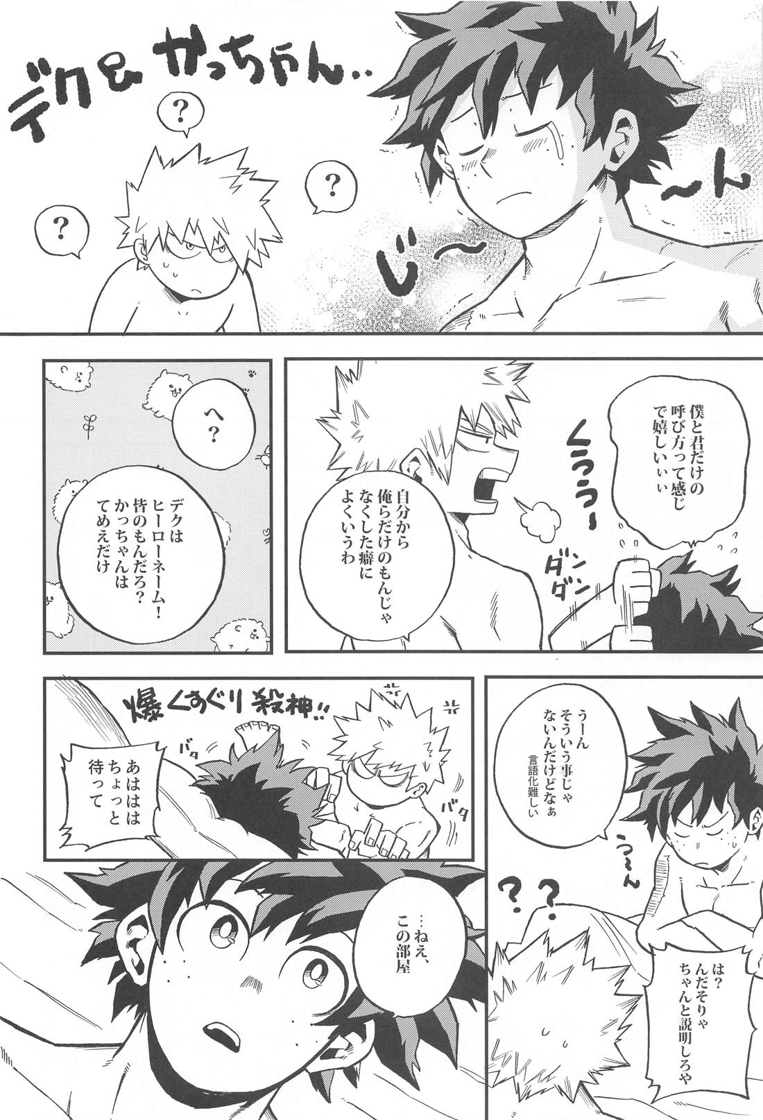 脱走と追跡の蒼【僕のヒーローアカデミア/出勝】 page 21