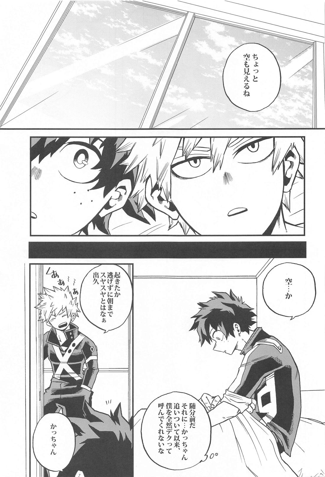 脱走と追跡の蒼【僕のヒーローアカデミア/出勝】 page 22