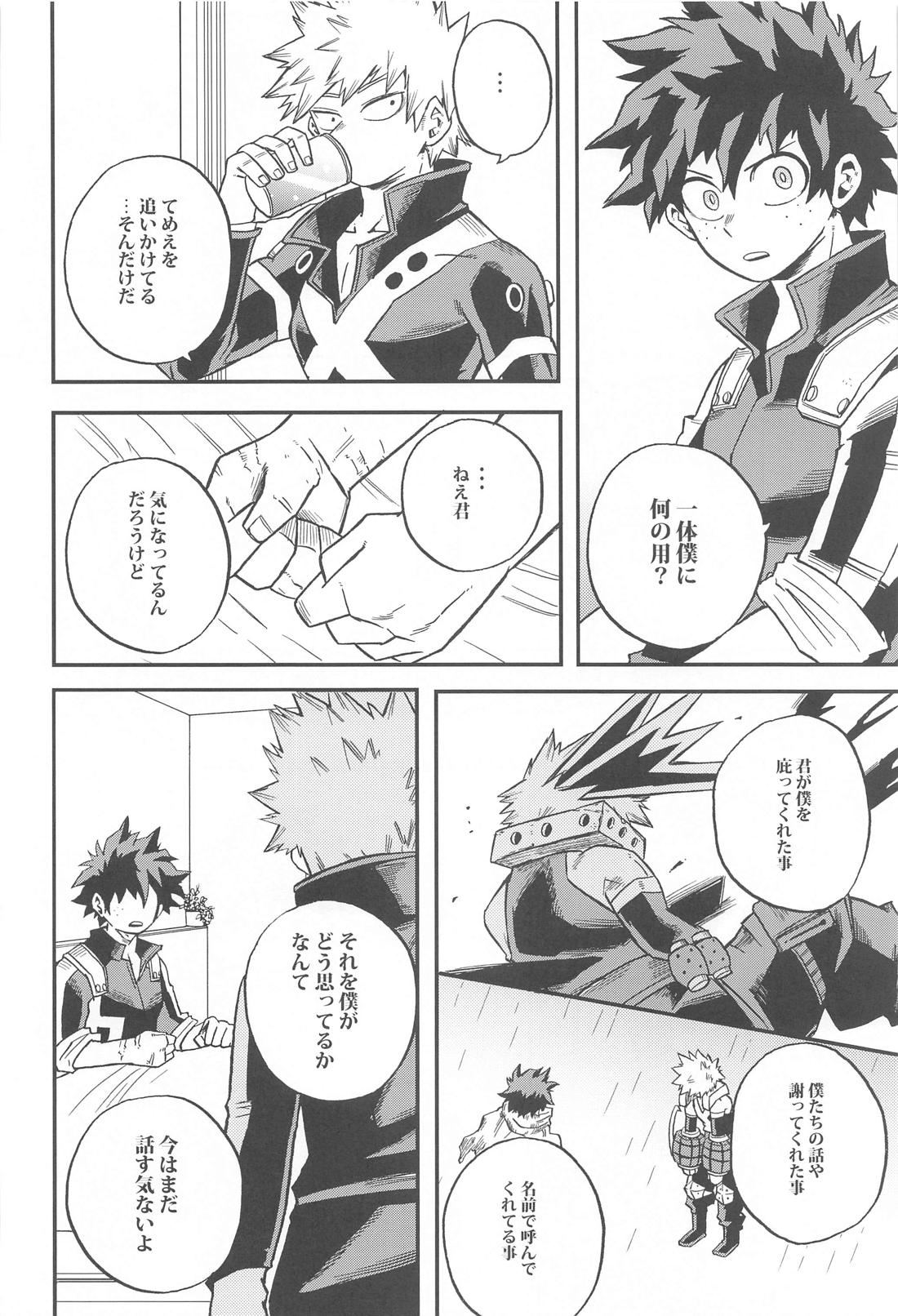 脱走と追跡の蒼【僕のヒーローアカデミア/出勝】 page 23