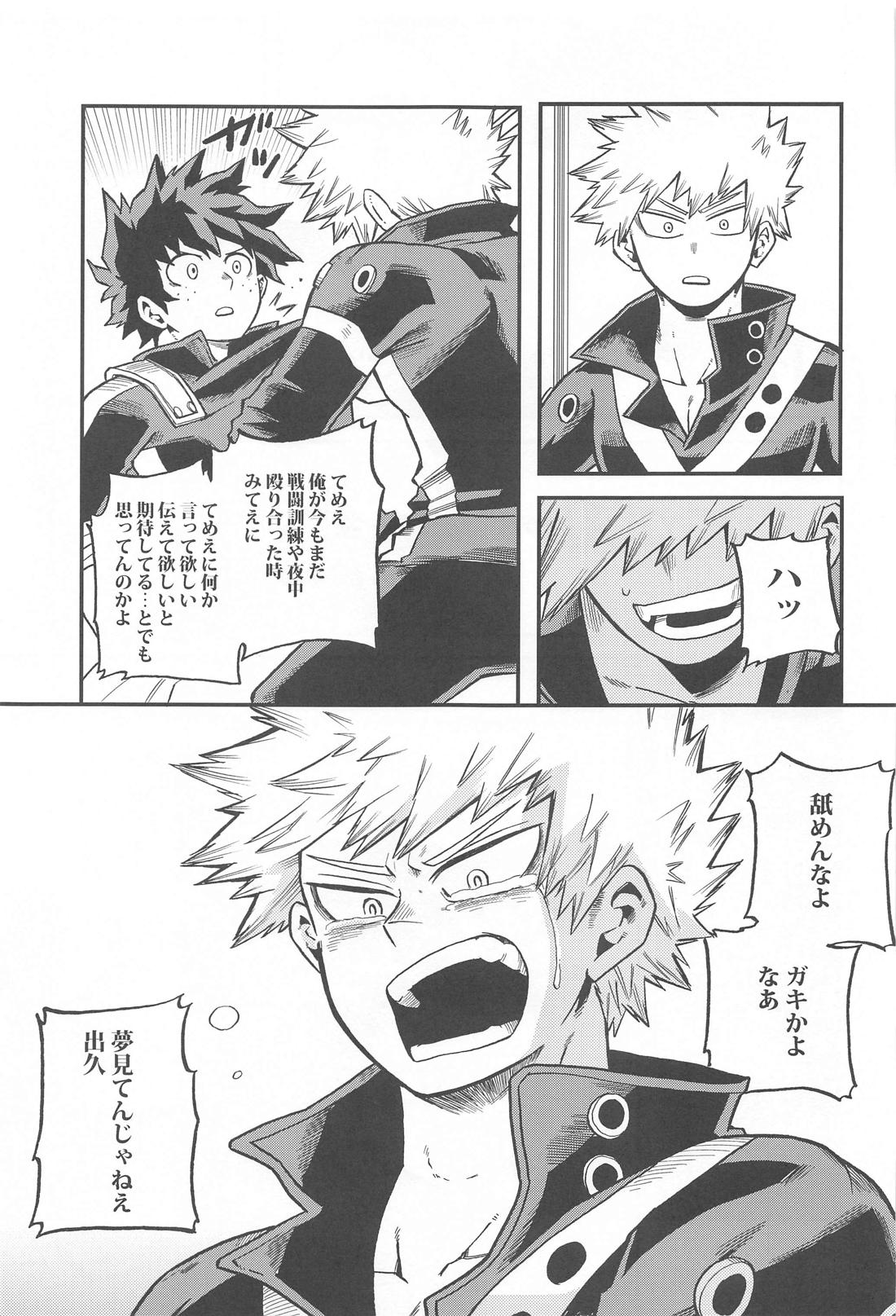 脱走と追跡の蒼【僕のヒーローアカデミア/出勝】 page 24