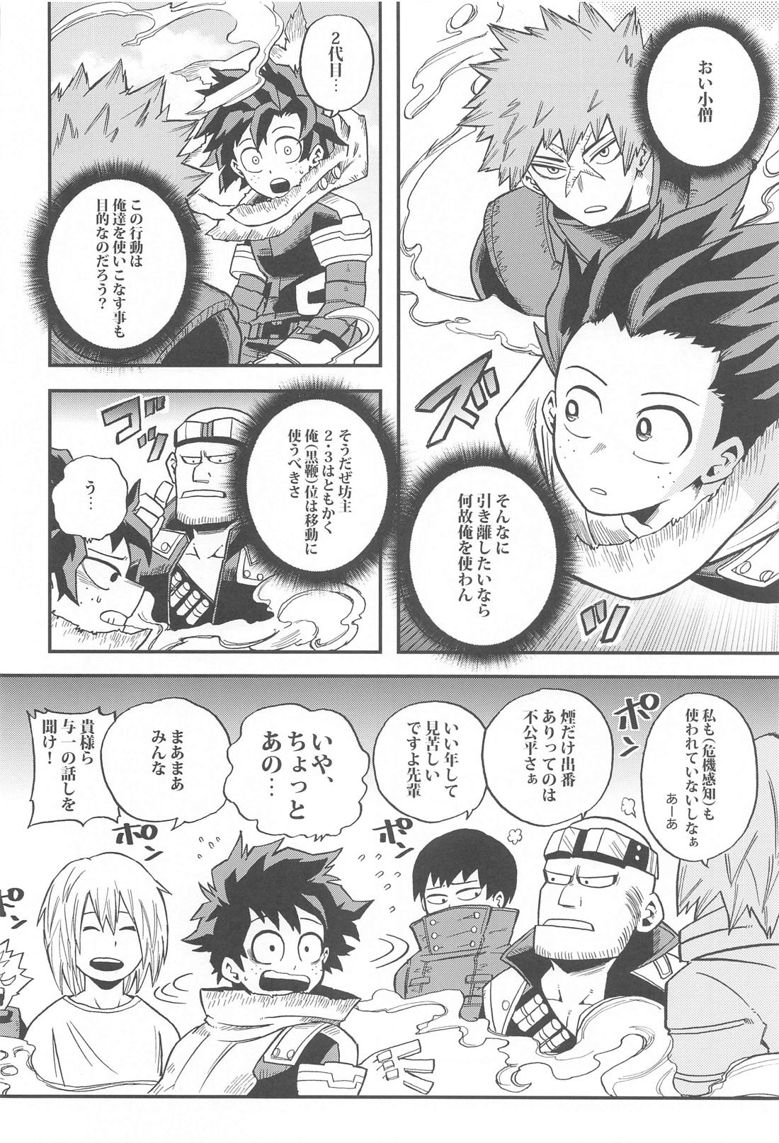 脱走と追跡の蒼【僕のヒーローアカデミア/出勝】 page 27