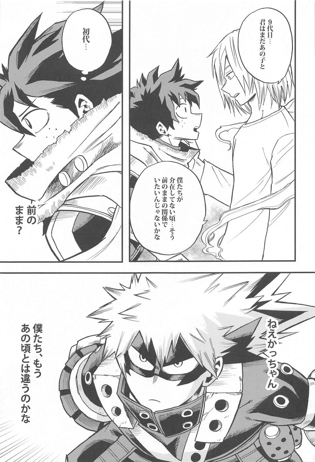 脱走と追跡の蒼【僕のヒーローアカデミア/出勝】 page 28