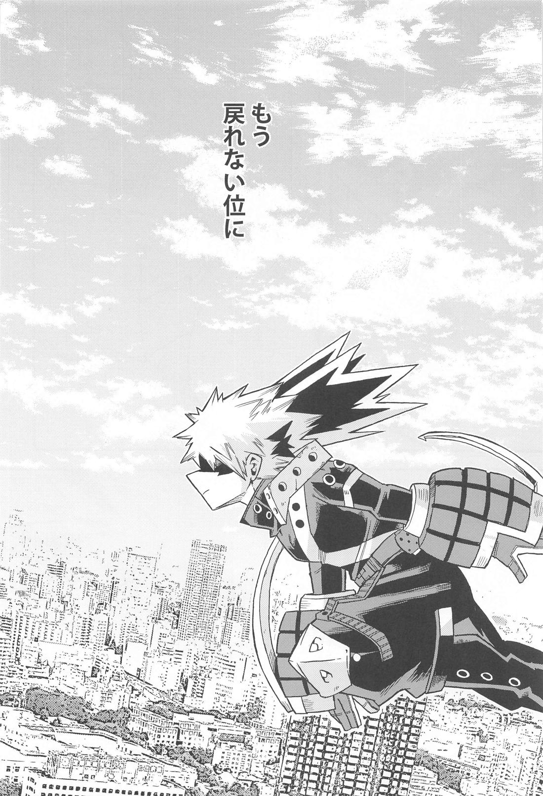脱走と追跡の蒼【僕のヒーローアカデミア/出勝】 page 29