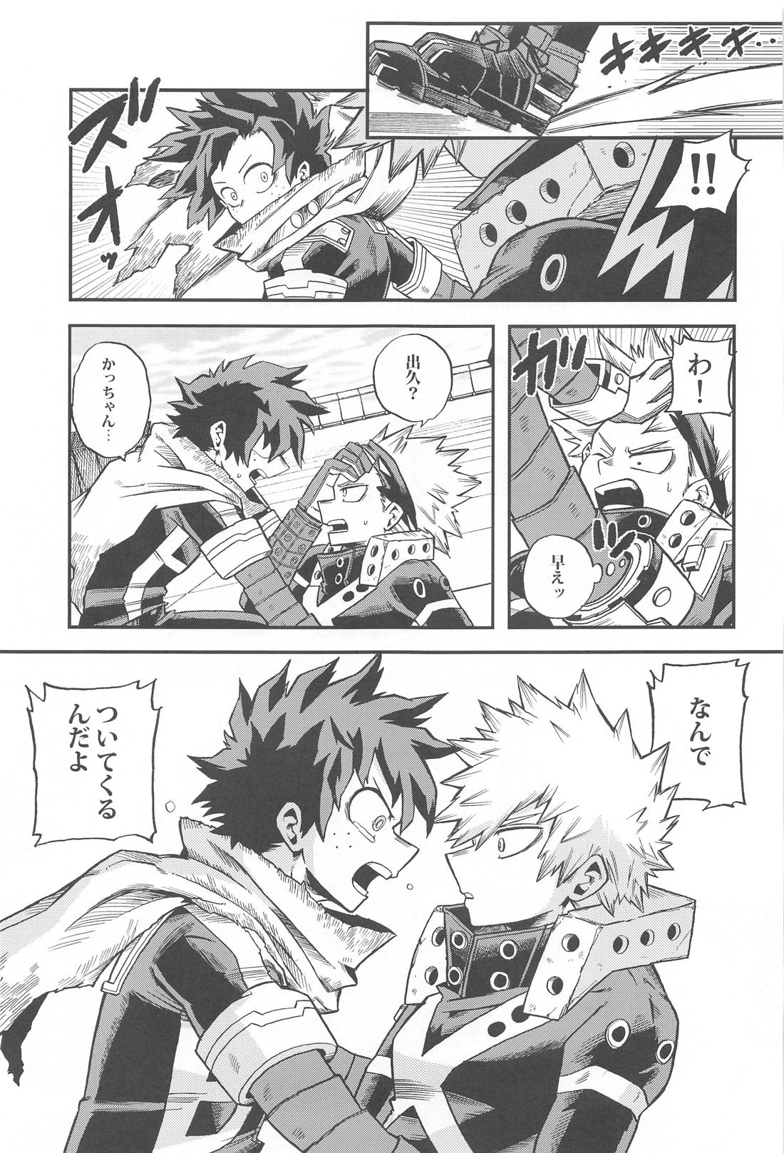 脱走と追跡の蒼【僕のヒーローアカデミア/出勝】 page 32