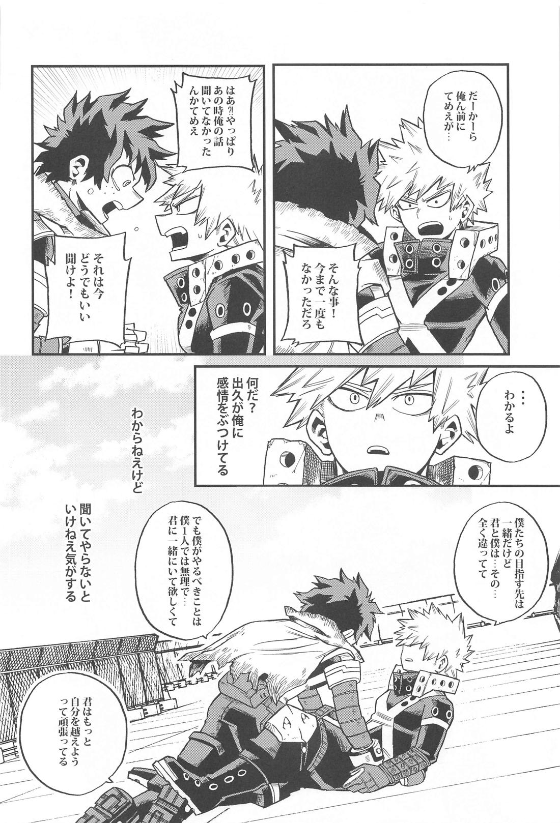 脱走と追跡の蒼【僕のヒーローアカデミア/出勝】 page 33