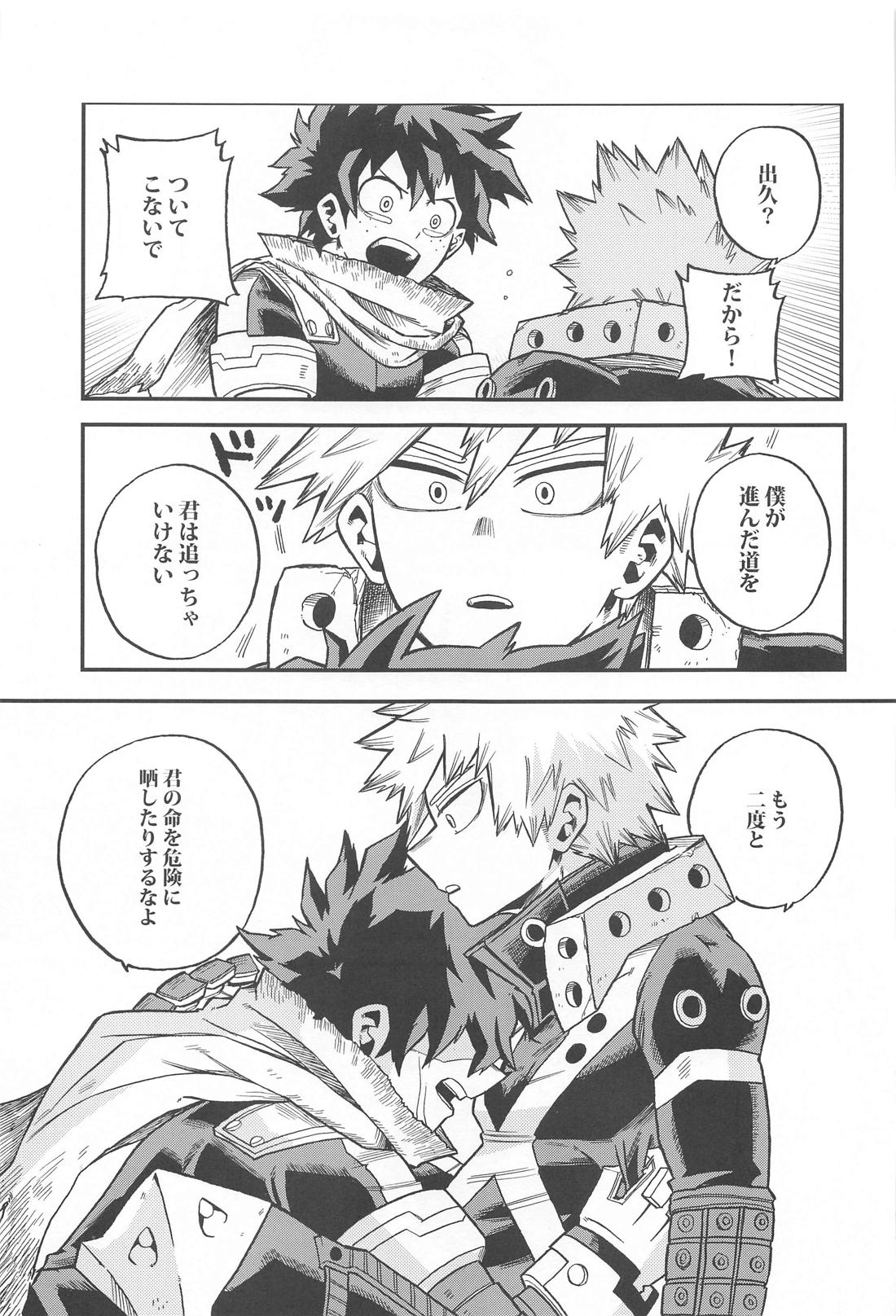 脱走と追跡の蒼【僕のヒーローアカデミア/出勝】 page 34