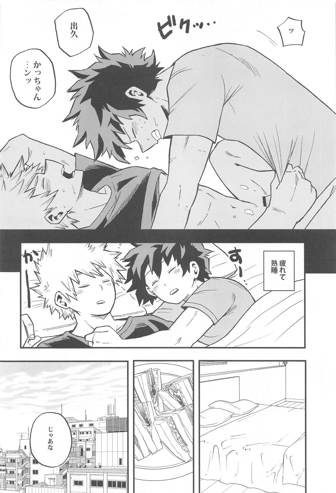 脱走と追跡の蒼【僕のヒーローアカデミア/出勝】 page 43