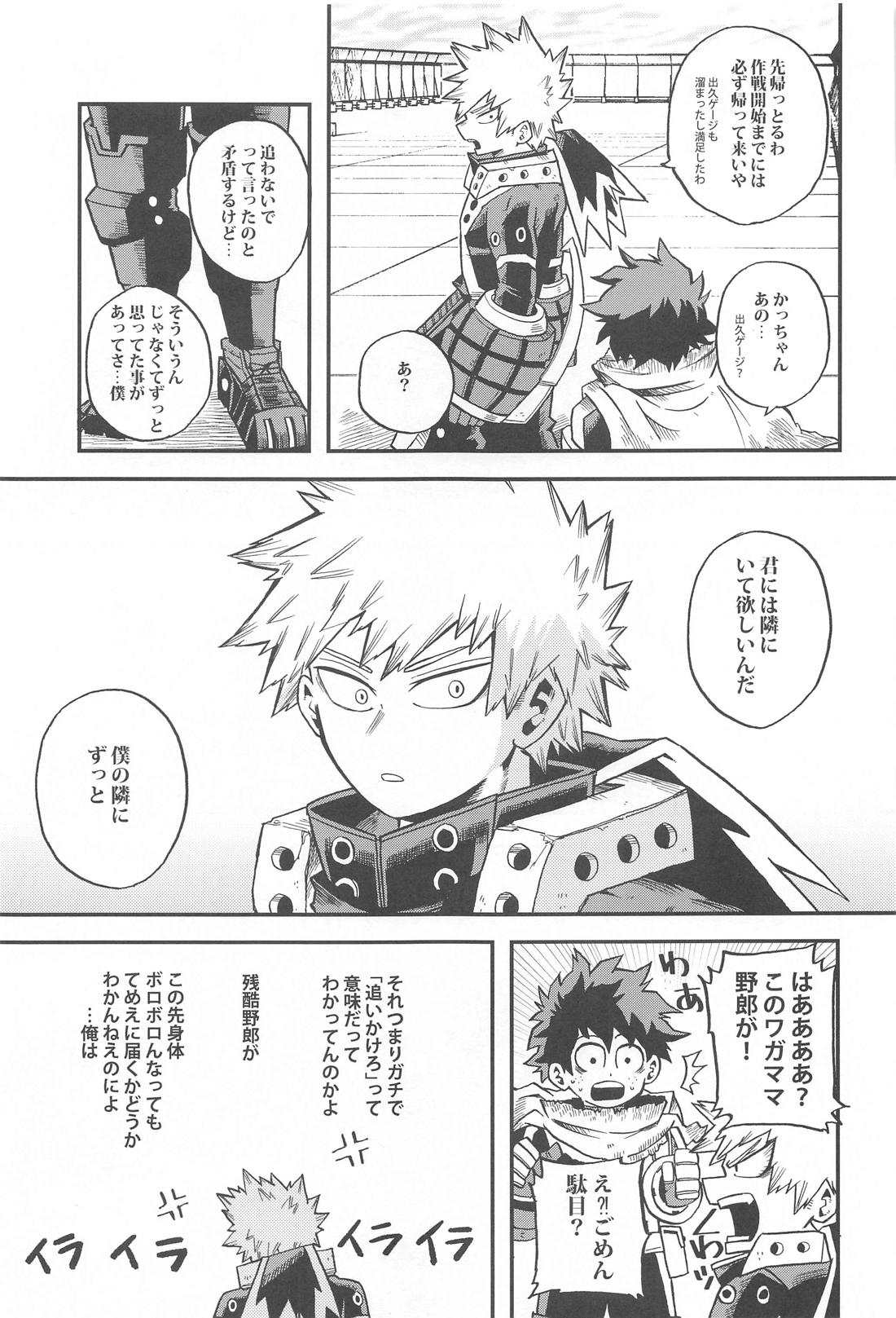 脱走と追跡の蒼【僕のヒーローアカデミア/出勝】 page 44