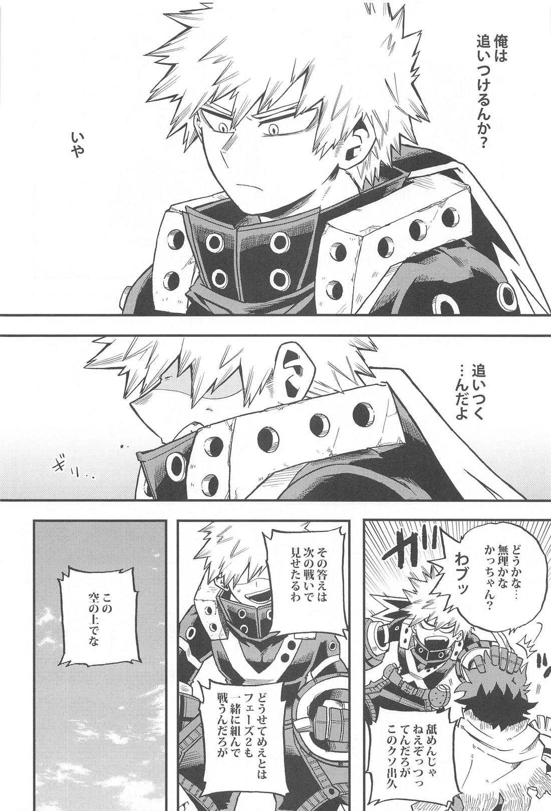 脱走と追跡の蒼【僕のヒーローアカデミア/出勝】 page 45