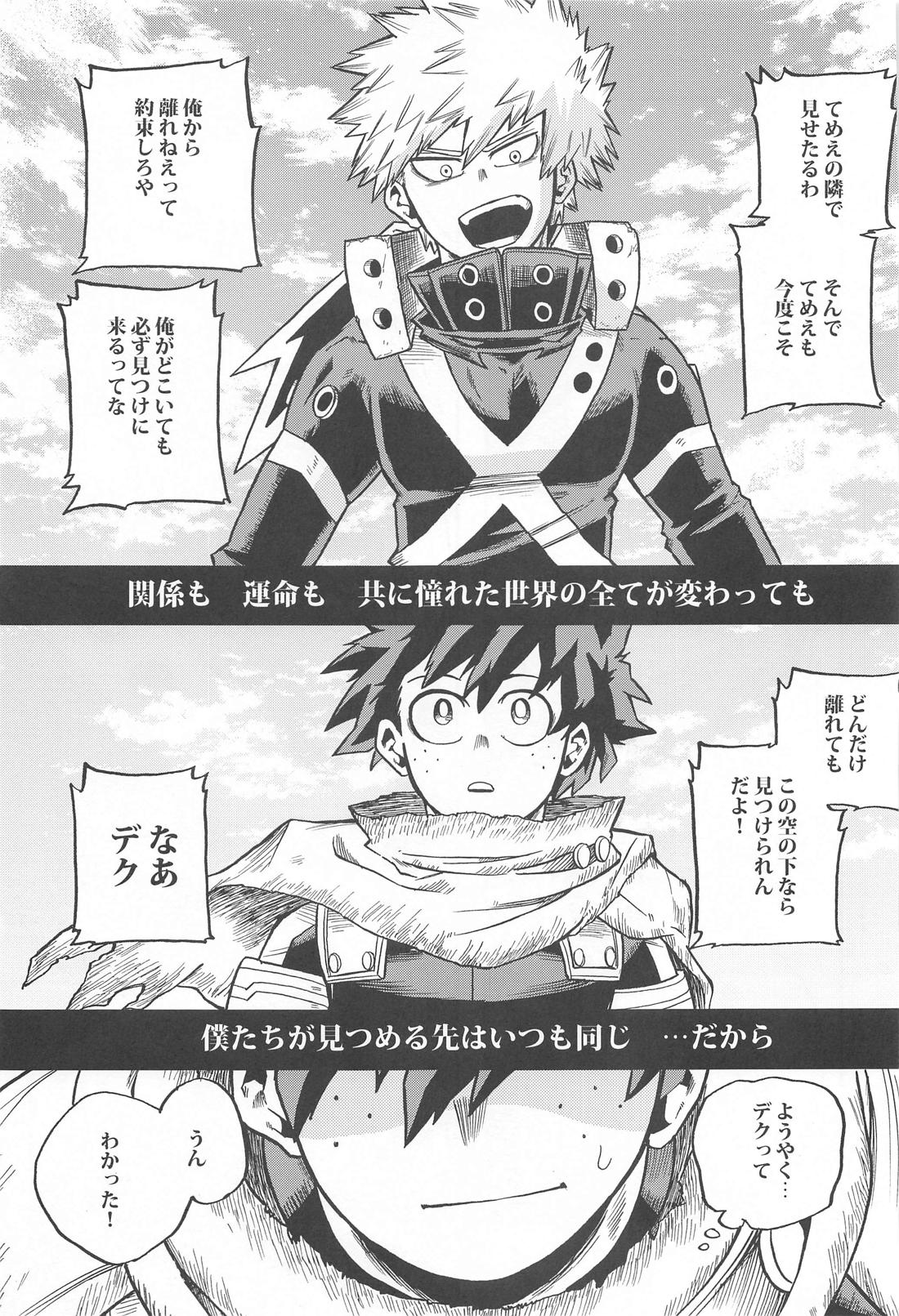 脱走と追跡の蒼【僕のヒーローアカデミア/出勝】 page 46