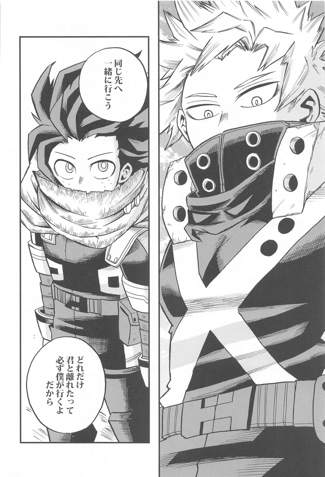 脱走と追跡の蒼【僕のヒーローアカデミア/出勝】 page 47
