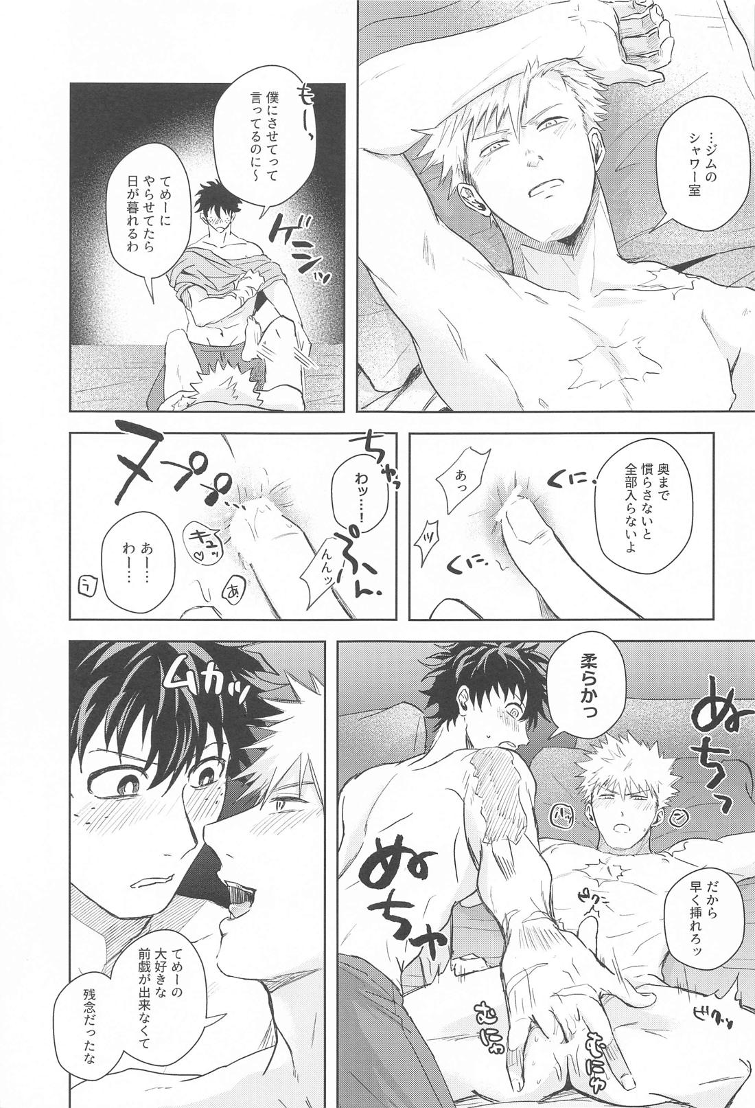 ヒーローアブセントデイ【僕のヒーローアカデミア/出勝】 page 12