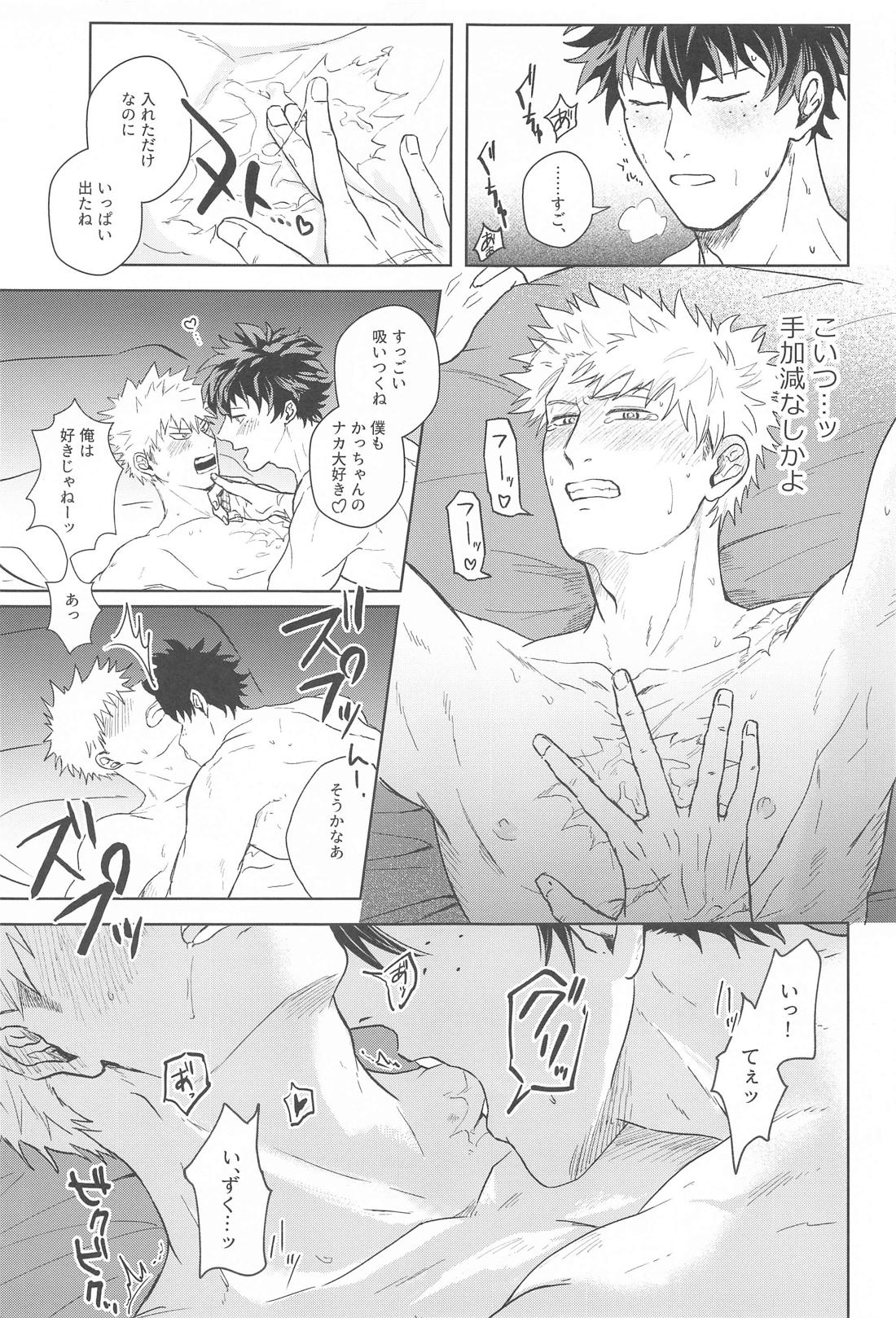 ヒーローアブセントデイ【僕のヒーローアカデミア/出勝】 page 14