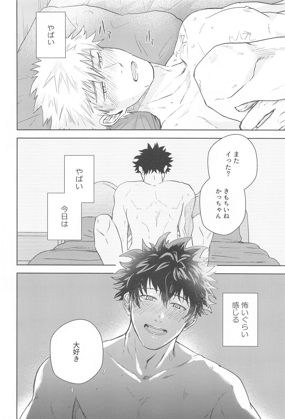 ヒーローアブセントデイ【僕のヒーローアカデミア/出勝】 page 15