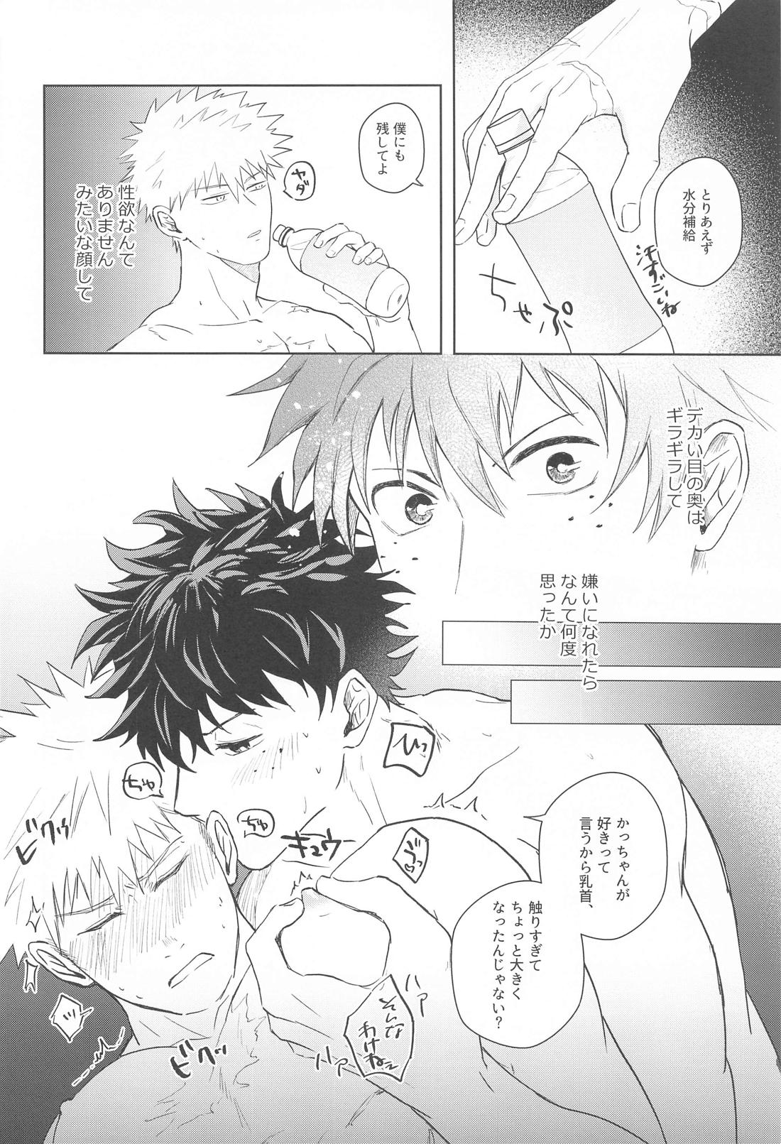 ヒーローアブセントデイ【僕のヒーローアカデミア/出勝】 page 19