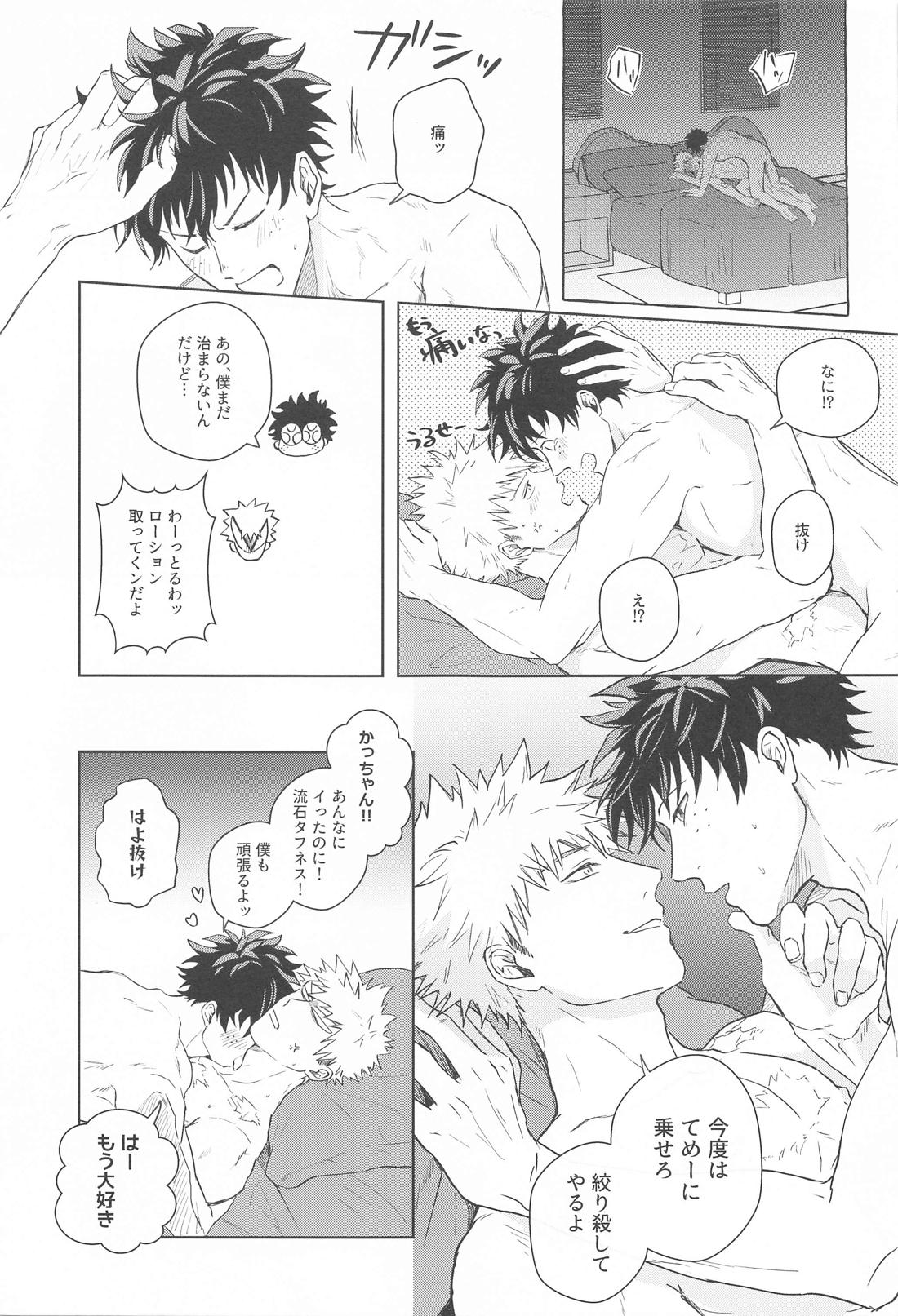 ヒーローアブセントデイ【僕のヒーローアカデミア/出勝】 page 24