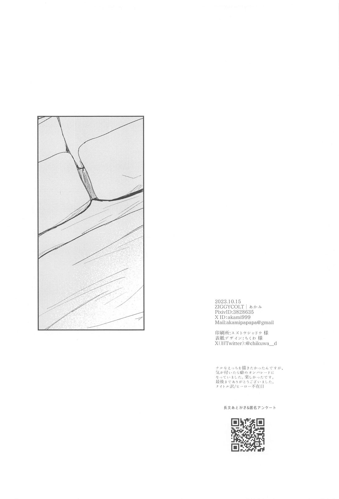 ヒーローアブセントデイ【僕のヒーローアカデミア/出勝】 page 29