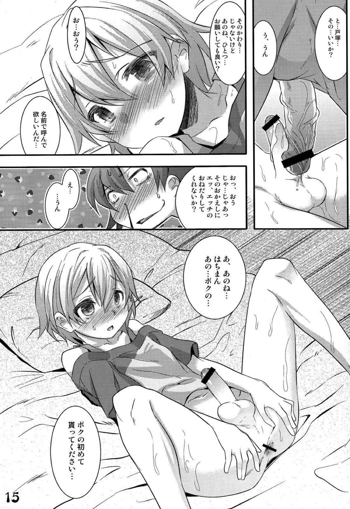 はちまんはちまんはちまん!!【やはり俺の青春ラブコメはまちがっている。/とつはち】 page 13
