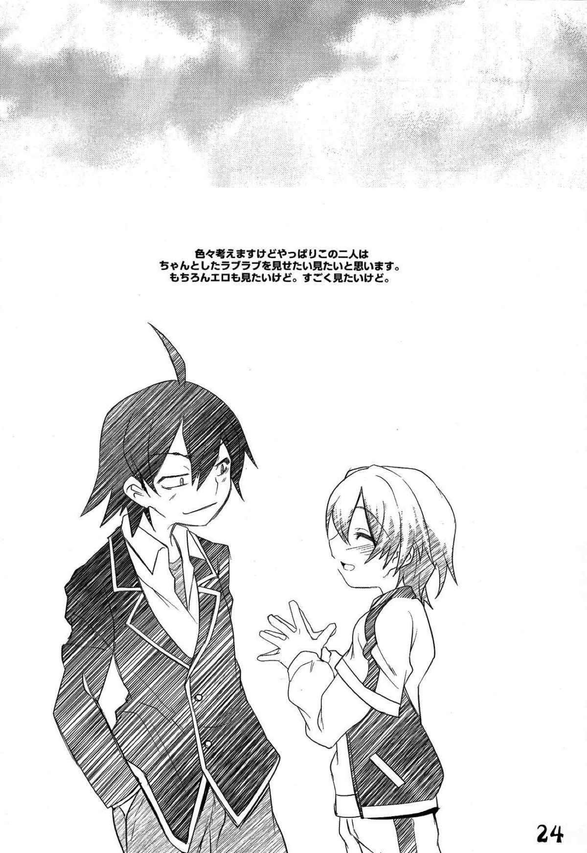 はちまんはちまんはちまん!!【やはり俺の青春ラブコメはまちがっている。/とつはち】 page 22