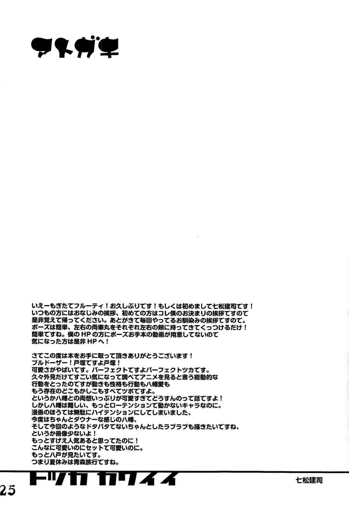 はちまんはちまんはちまん!!【やはり俺の青春ラブコメはまちがっている。/とつはち】 page 23