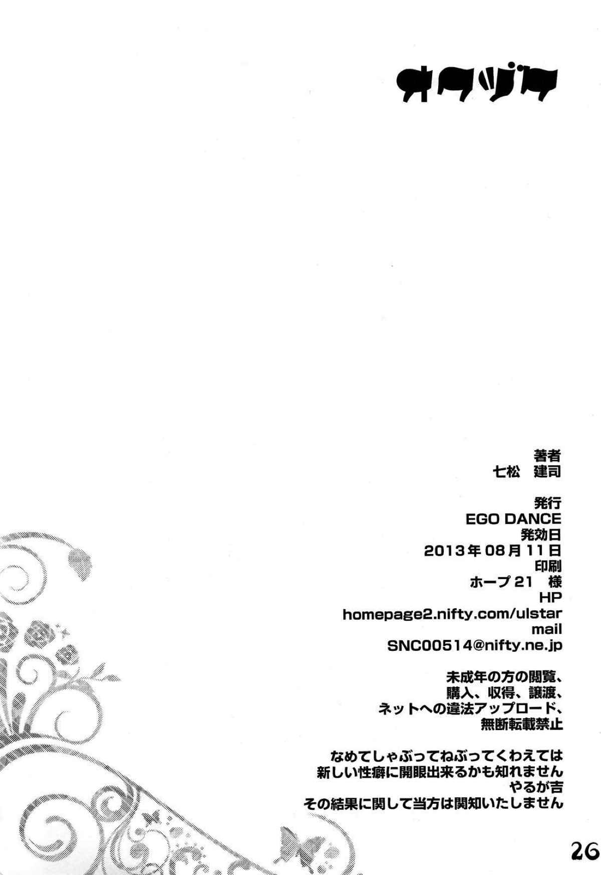 はちまんはちまんはちまん!!【やはり俺の青春ラブコメはまちがっている。/とつはち】 page 24