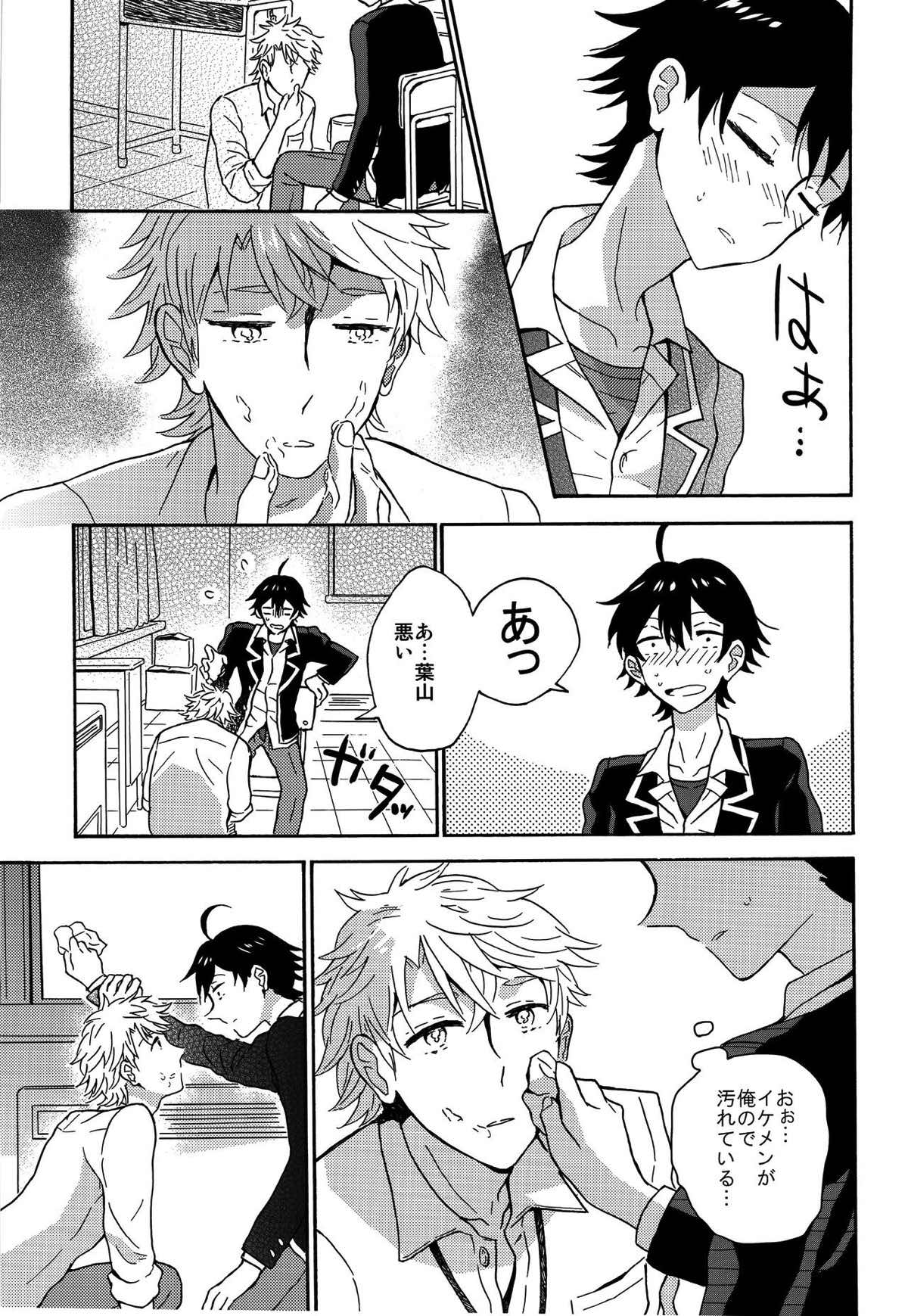 失望する暇もない【やはり俺の青春ラブコメはまちがっている。/はやはち】 page 12