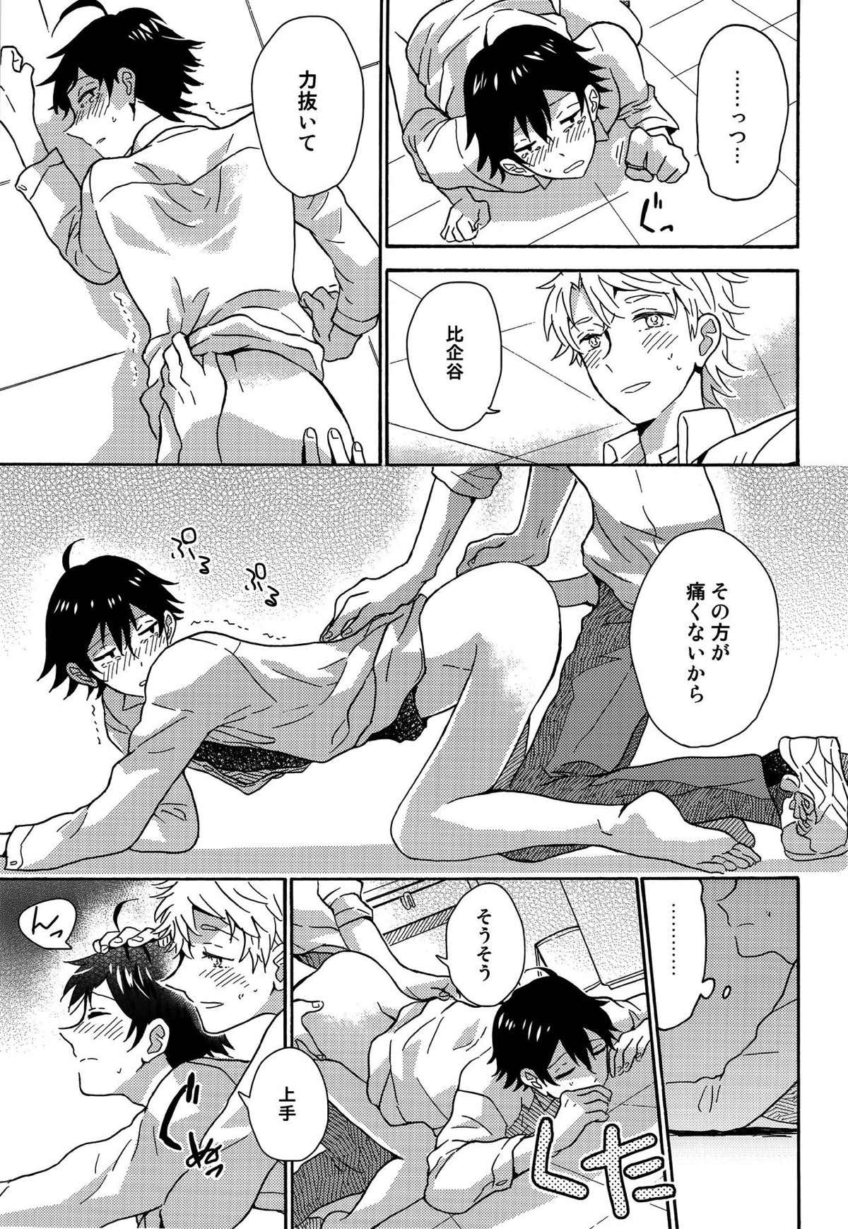 失望する暇もない【やはり俺の青春ラブコメはまちがっている。/はやはち】 page 22