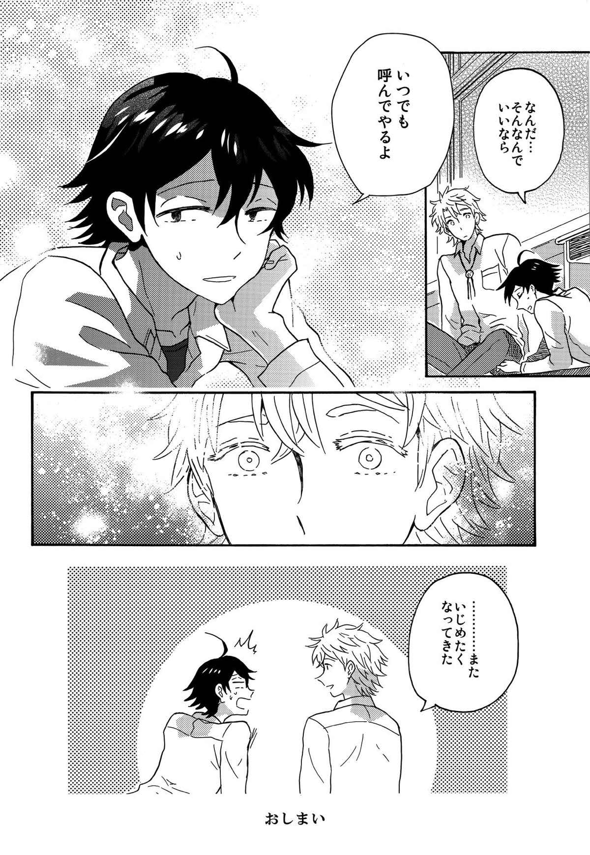 失望する暇もない【やはり俺の青春ラブコメはまちがっている。/はやはち】 page 29