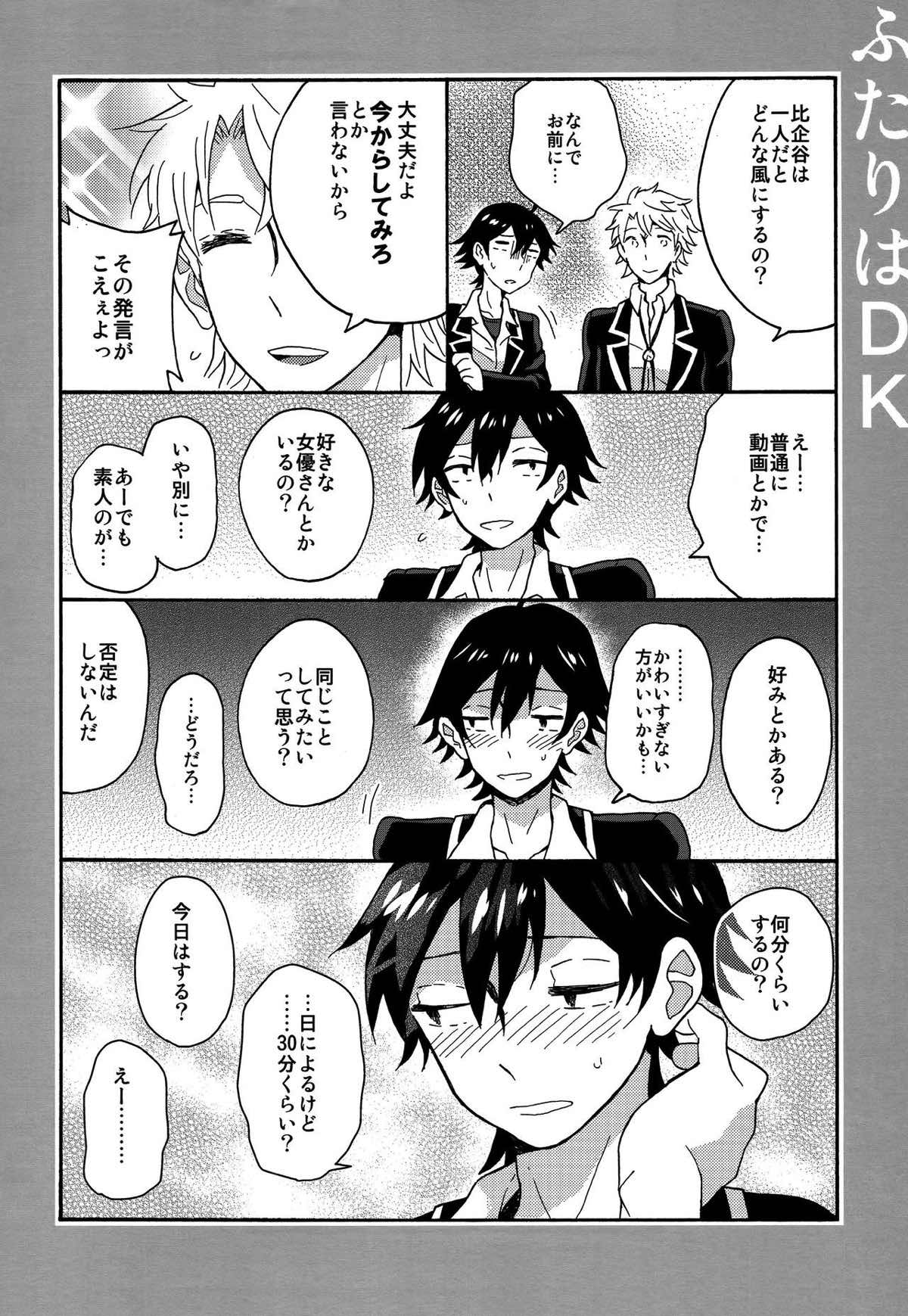 失望する暇もない【やはり俺の青春ラブコメはまちがっている。/はやはち】 page 31