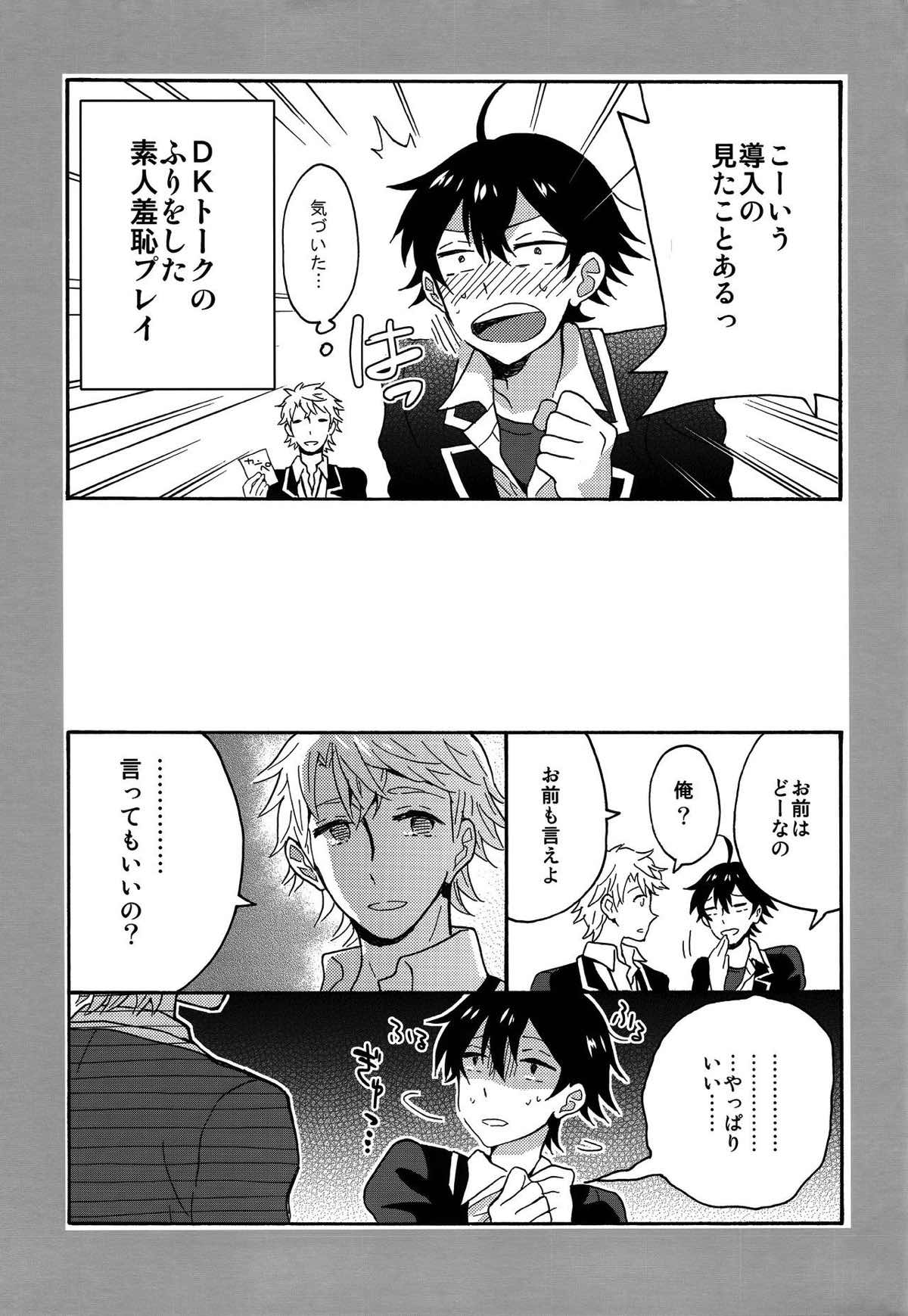 失望する暇もない【やはり俺の青春ラブコメはまちがっている。/はやはち】 page 32