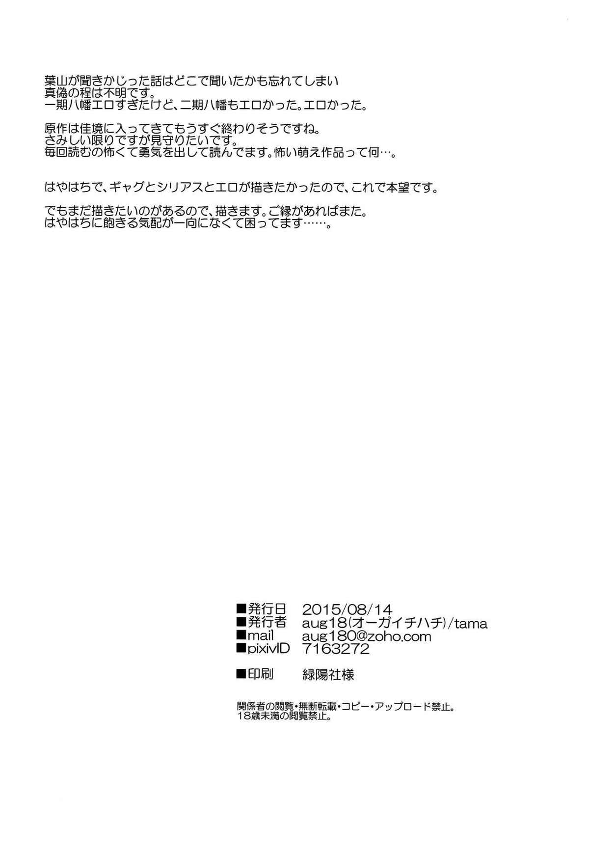 失望する暇もない【やはり俺の青春ラブコメはまちがっている。/はやはち】 page 33