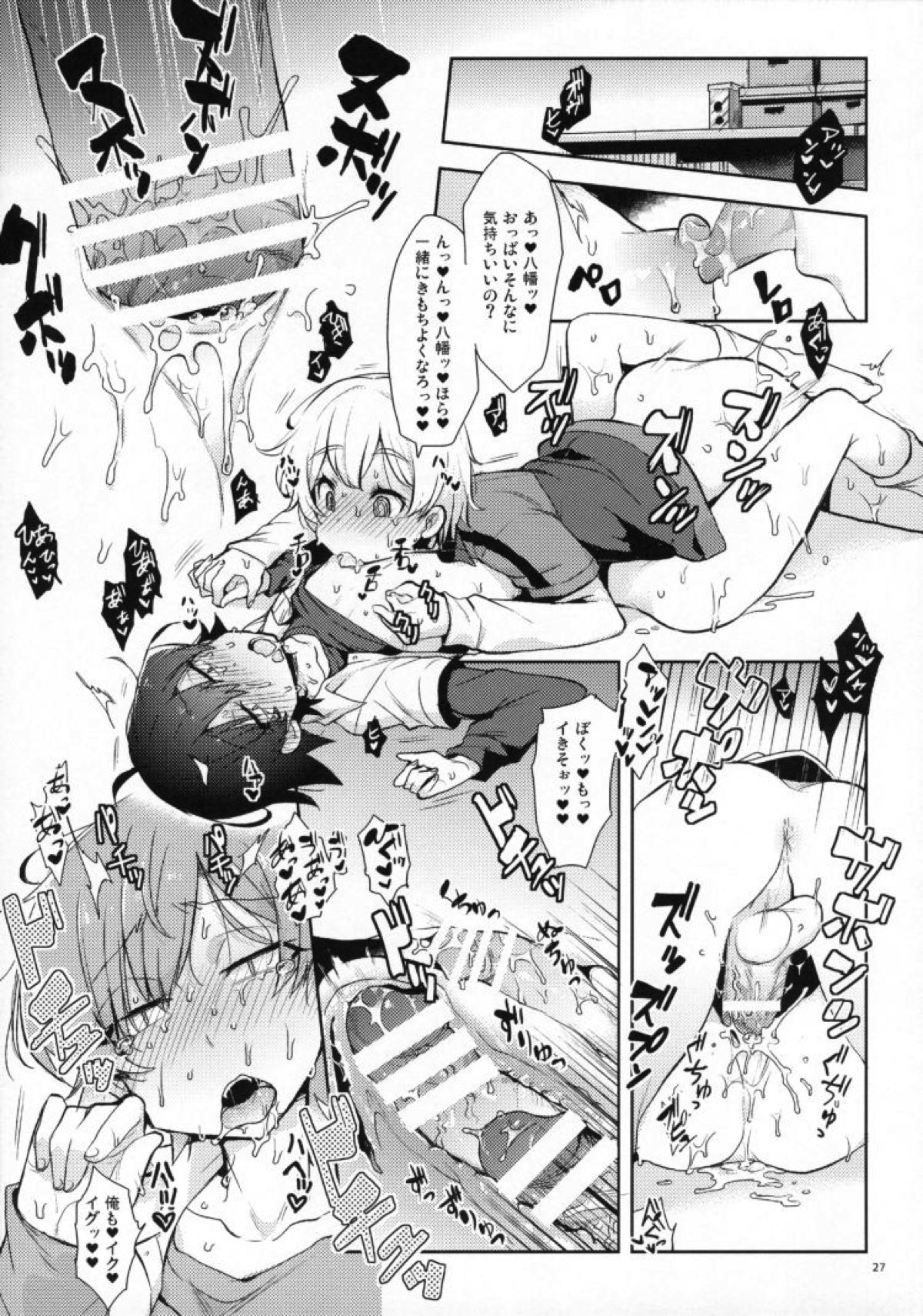 天使可愛い戸塚のデカマラでメスにされる八幡の本。【やはり俺の青春ラブコメはまちがっている。/とつはち】 page 24