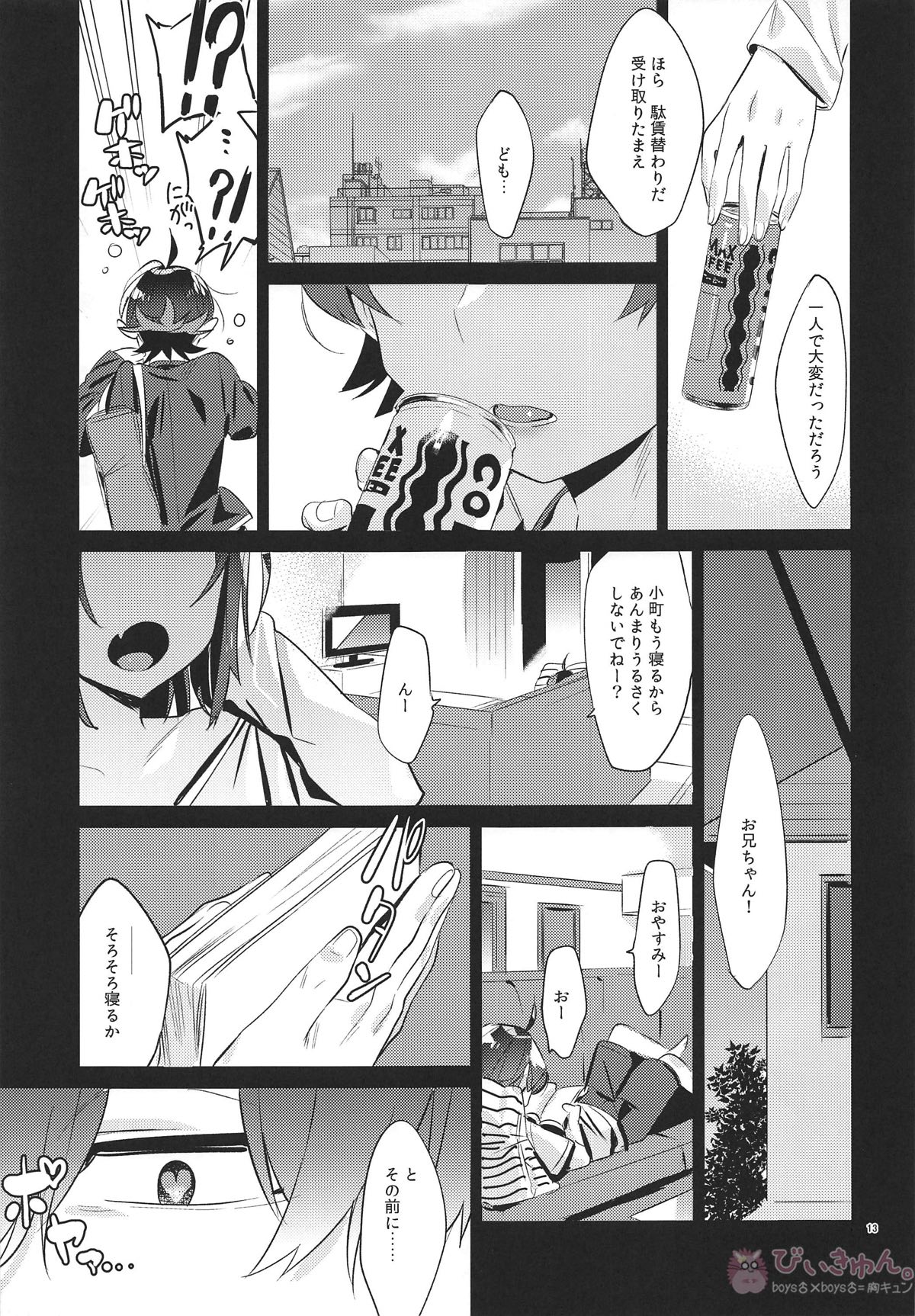 比企谷八幡を催眠術で彼女にしてヤりたい放題する本。【やはり俺の青春ラブコメはまちがっている。/モブ八】 page 12
