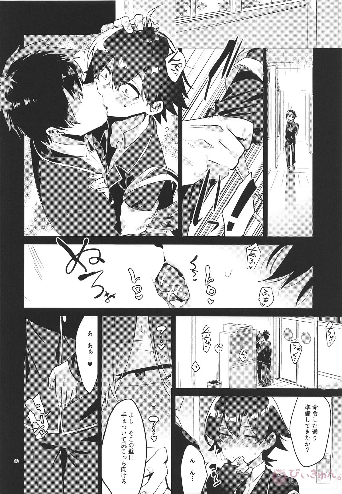 比企谷八幡を催眠術で彼女にしてヤりたい放題する本。【やはり俺の青春ラブコメはまちがっている。/モブ八】 page 15