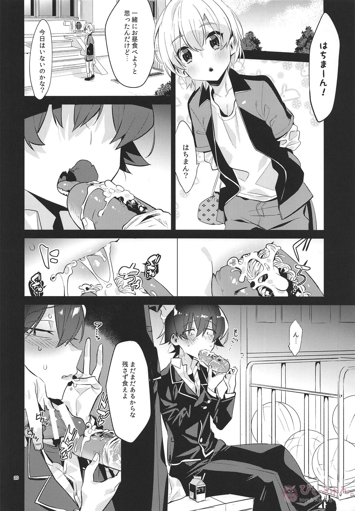 比企谷八幡を催眠術で彼女にしてヤりたい放題する本。【やはり俺の青春ラブコメはまちがっている。/モブ八】 page 19