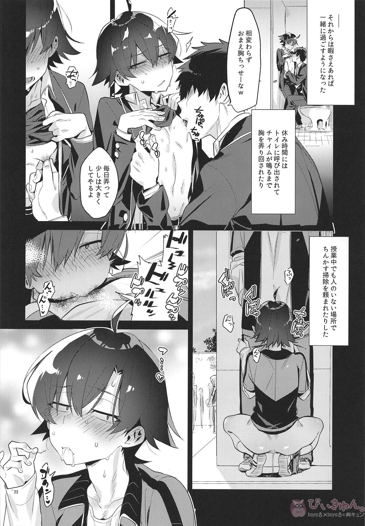 比企谷八幡を催眠術で彼女にしてヤりたい放題する本。【やはり俺の青春ラブコメはまちがっている。/モブ八】 page 21